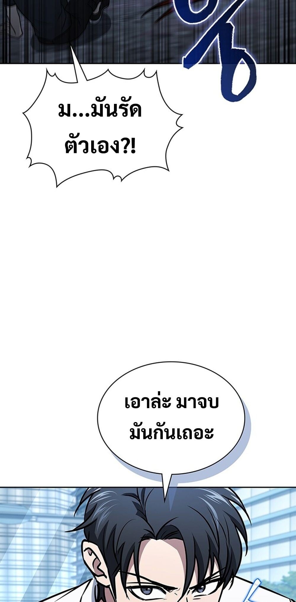 How to Survive Restructuring วิธีเอาตัวรอดจากการปรับโครงสร้าง - หน้า 78