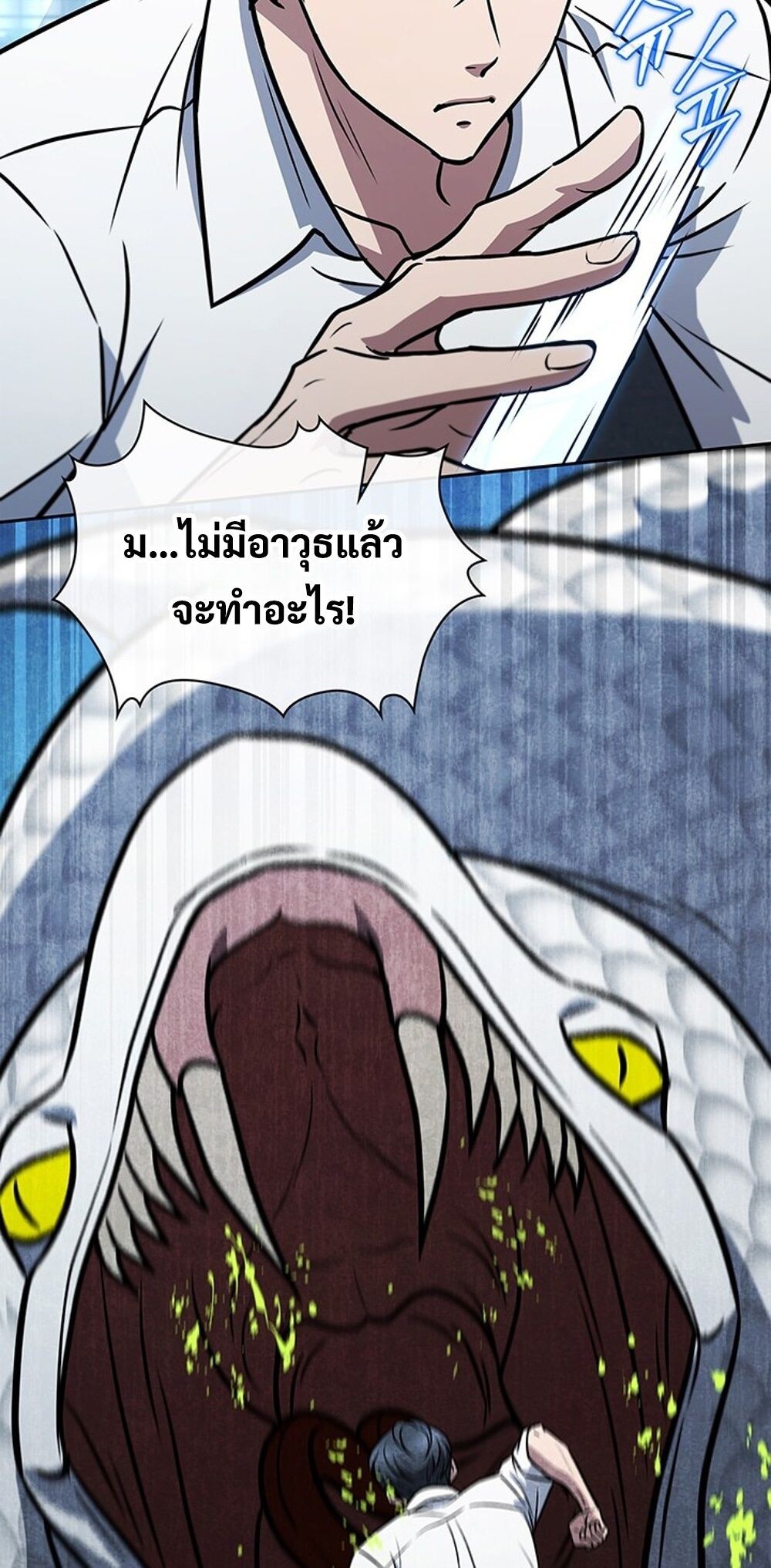 How to Survive Restructuring วิธีเอาตัวรอดจากการปรับโครงสร้าง - หน้า 79