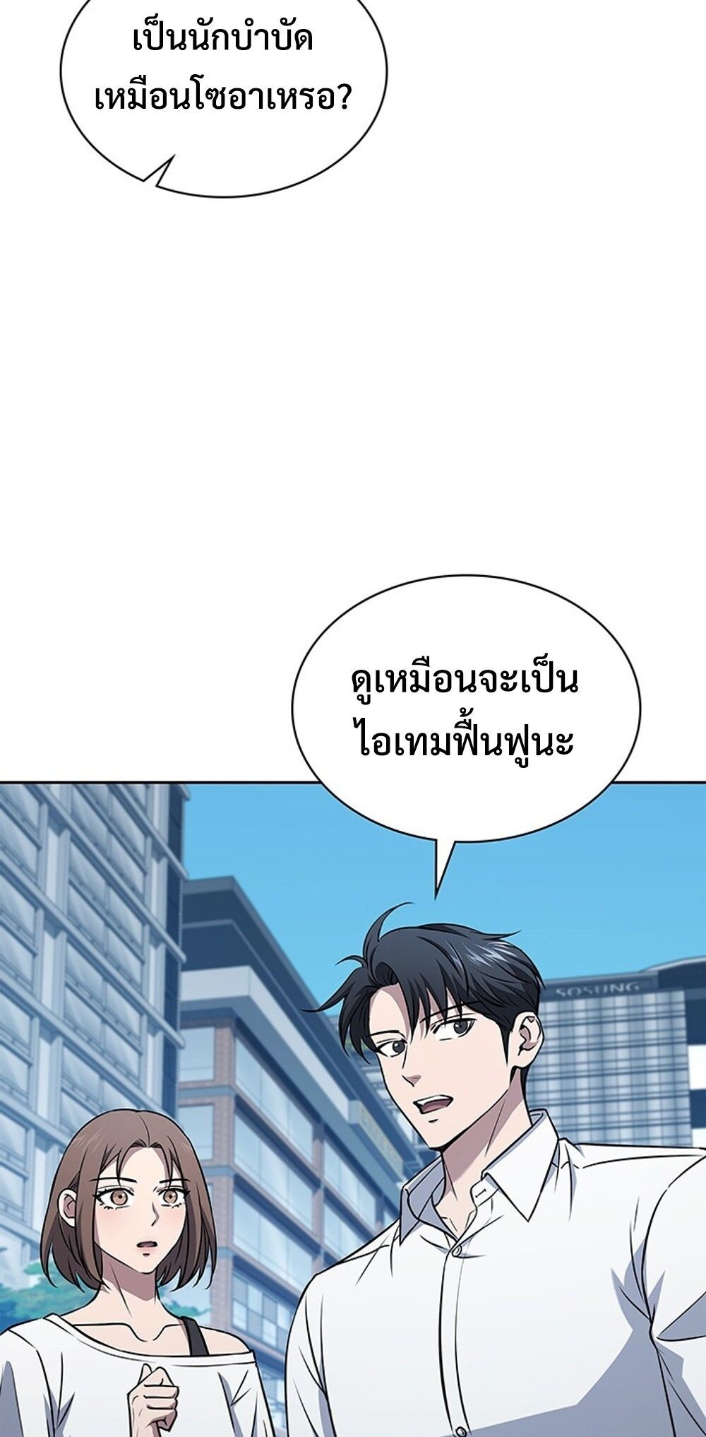 How to Survive Restructuring วิธีเอาตัวรอดจากการปรับโครงสร้าง - หน้า 8