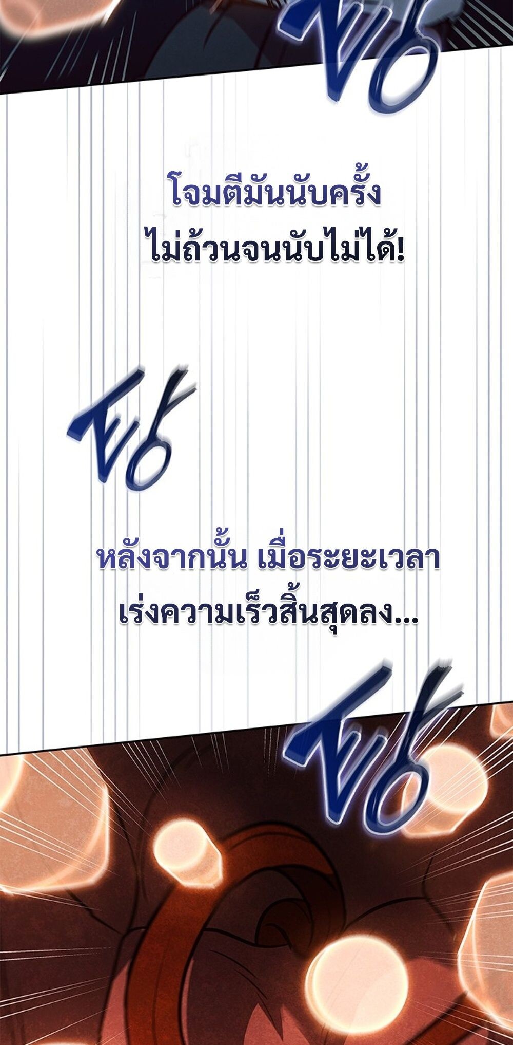 How to Survive Restructuring วิธีเอาตัวรอดจากการปรับโครงสร้าง - หน้า 86
