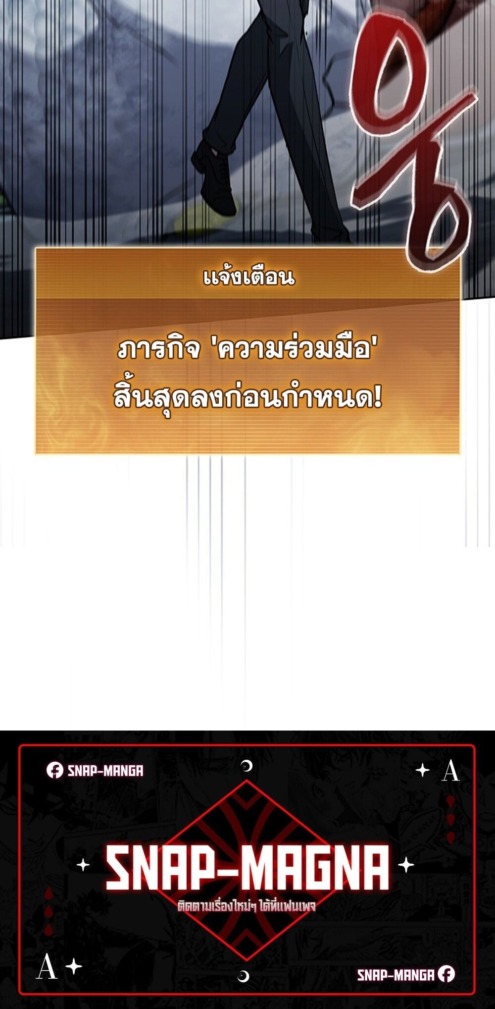 How to Survive Restructuring วิธีเอาตัวรอดจากการปรับโครงสร้าง - หน้า 90