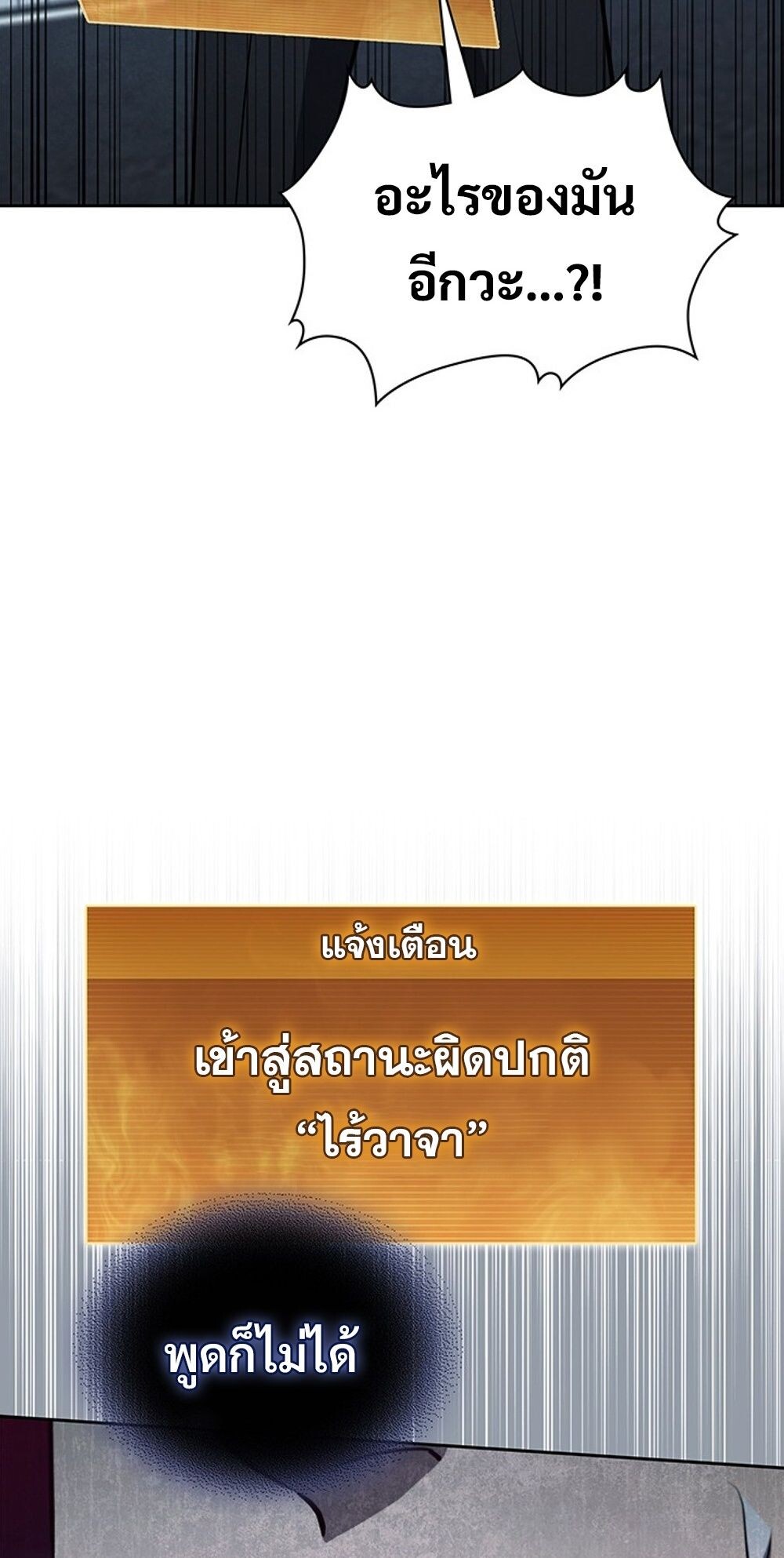 How to Survive Restructuring วิธีเอาตัวรอดจากการปรับโครงสร้าง - หน้า 28