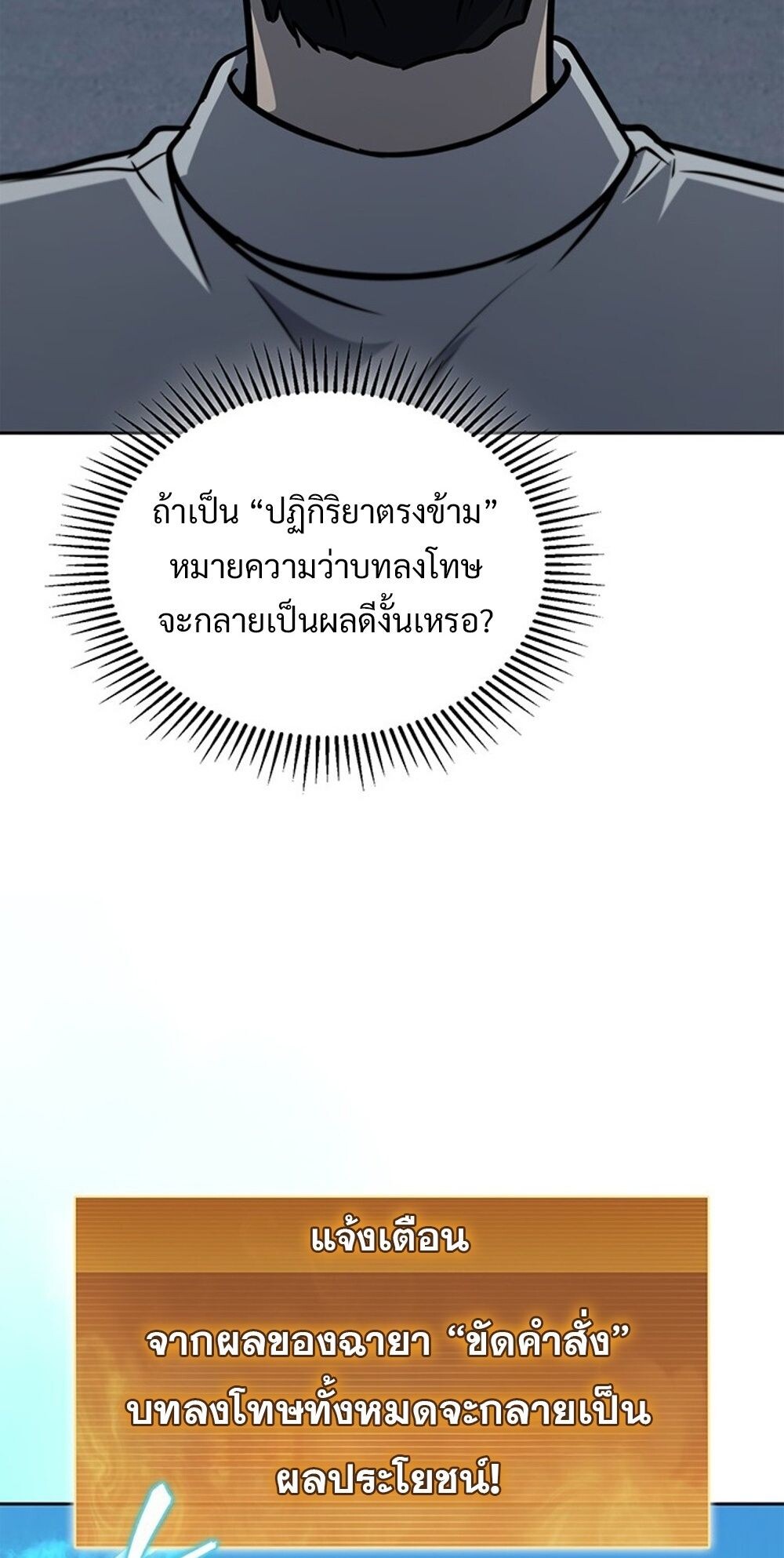 How to Survive Restructuring วิธีเอาตัวรอดจากการปรับโครงสร้าง - หน้า 41