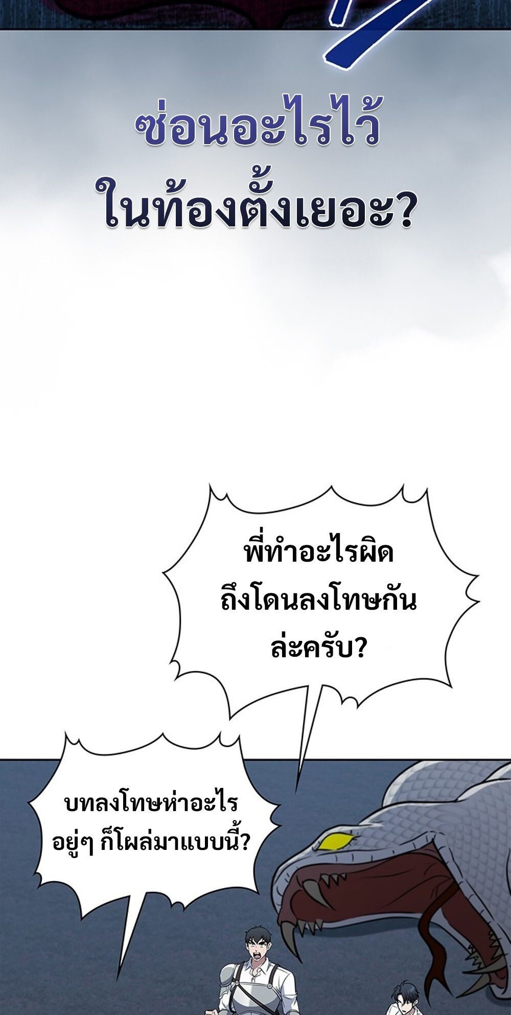 How to Survive Restructuring วิธีเอาตัวรอดจากการปรับโครงสร้าง - หน้า 45