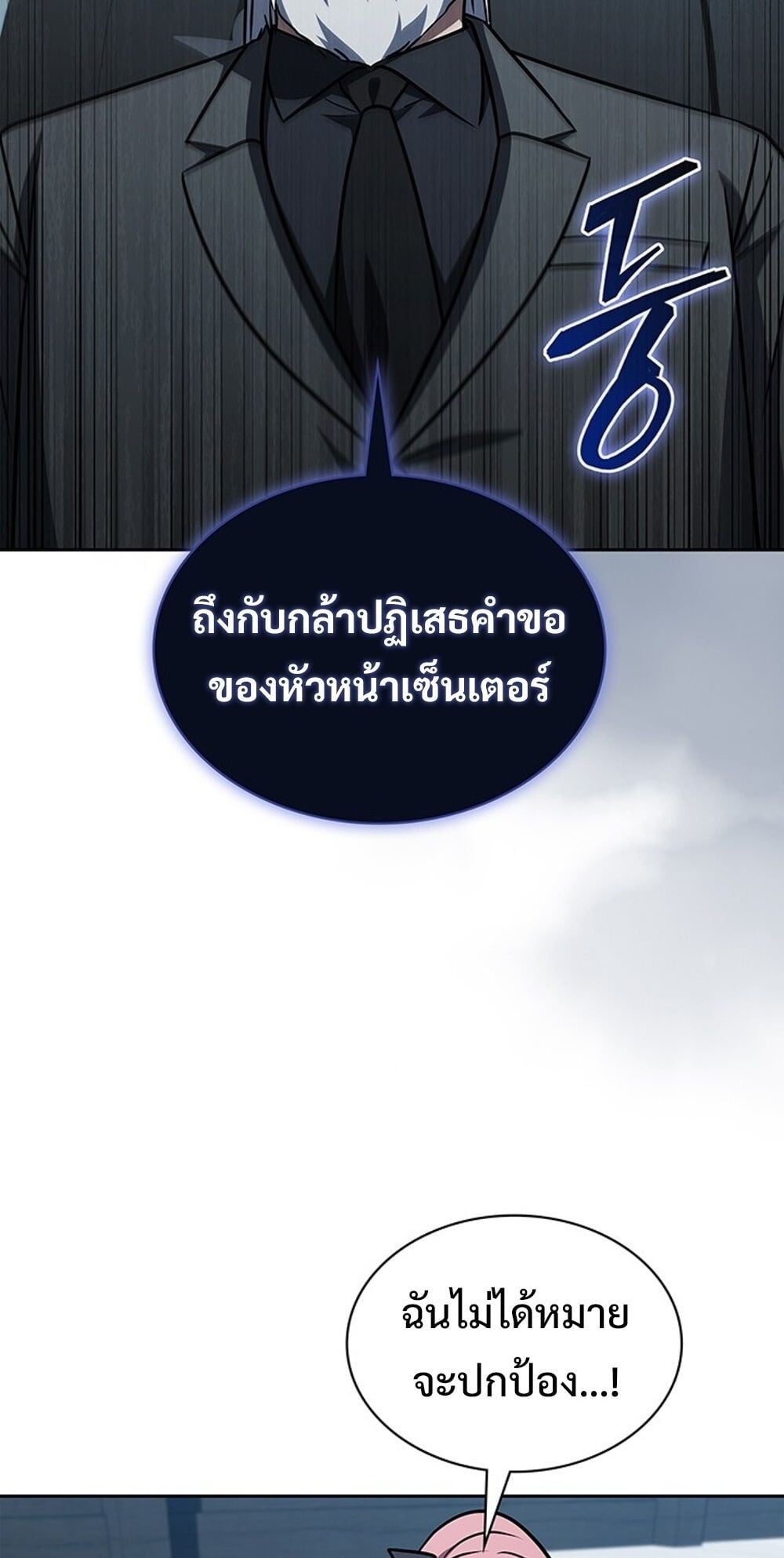 How to Survive Restructuring วิธีเอาตัวรอดจากการปรับโครงสร้าง - หน้า 5