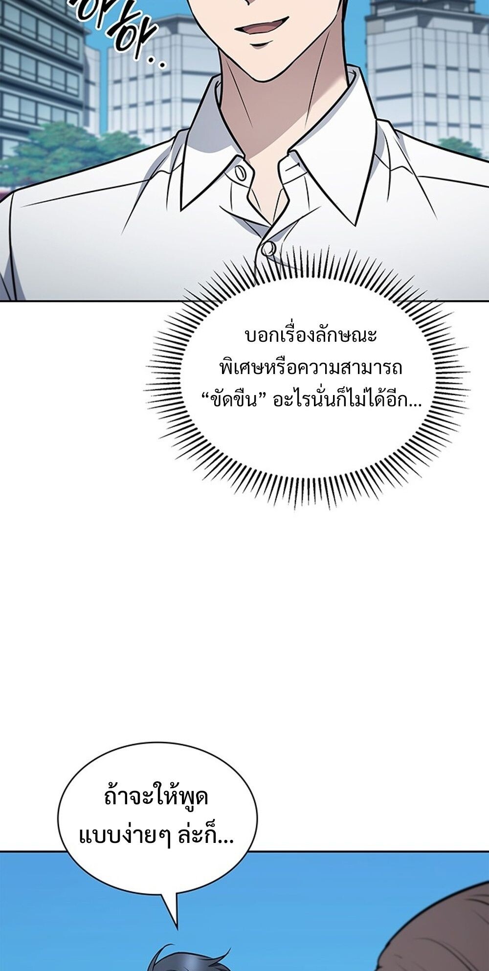 How to Survive Restructuring วิธีเอาตัวรอดจากการปรับโครงสร้าง - หน้า 52