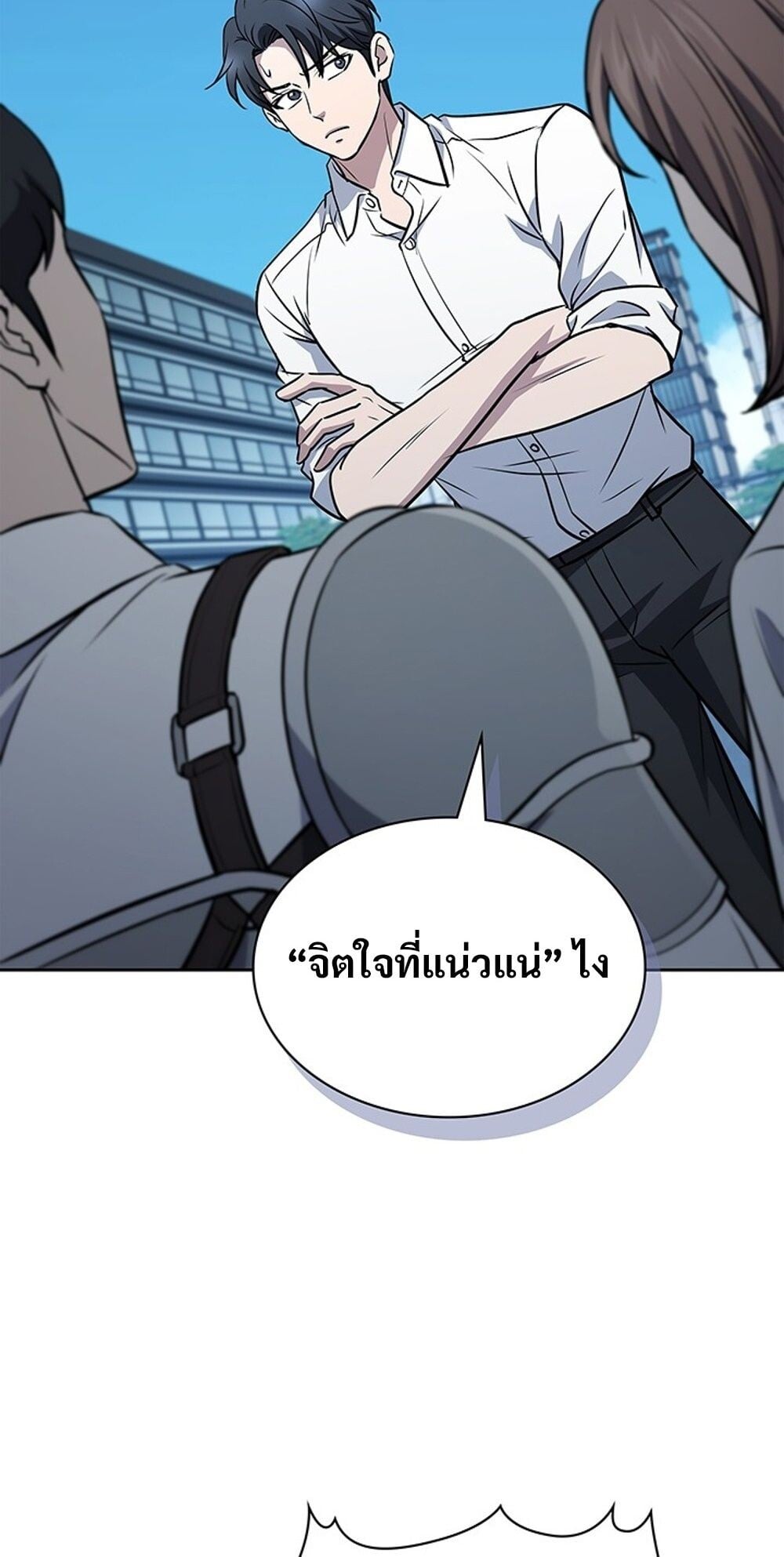 How to Survive Restructuring วิธีเอาตัวรอดจากการปรับโครงสร้าง - หน้า 53