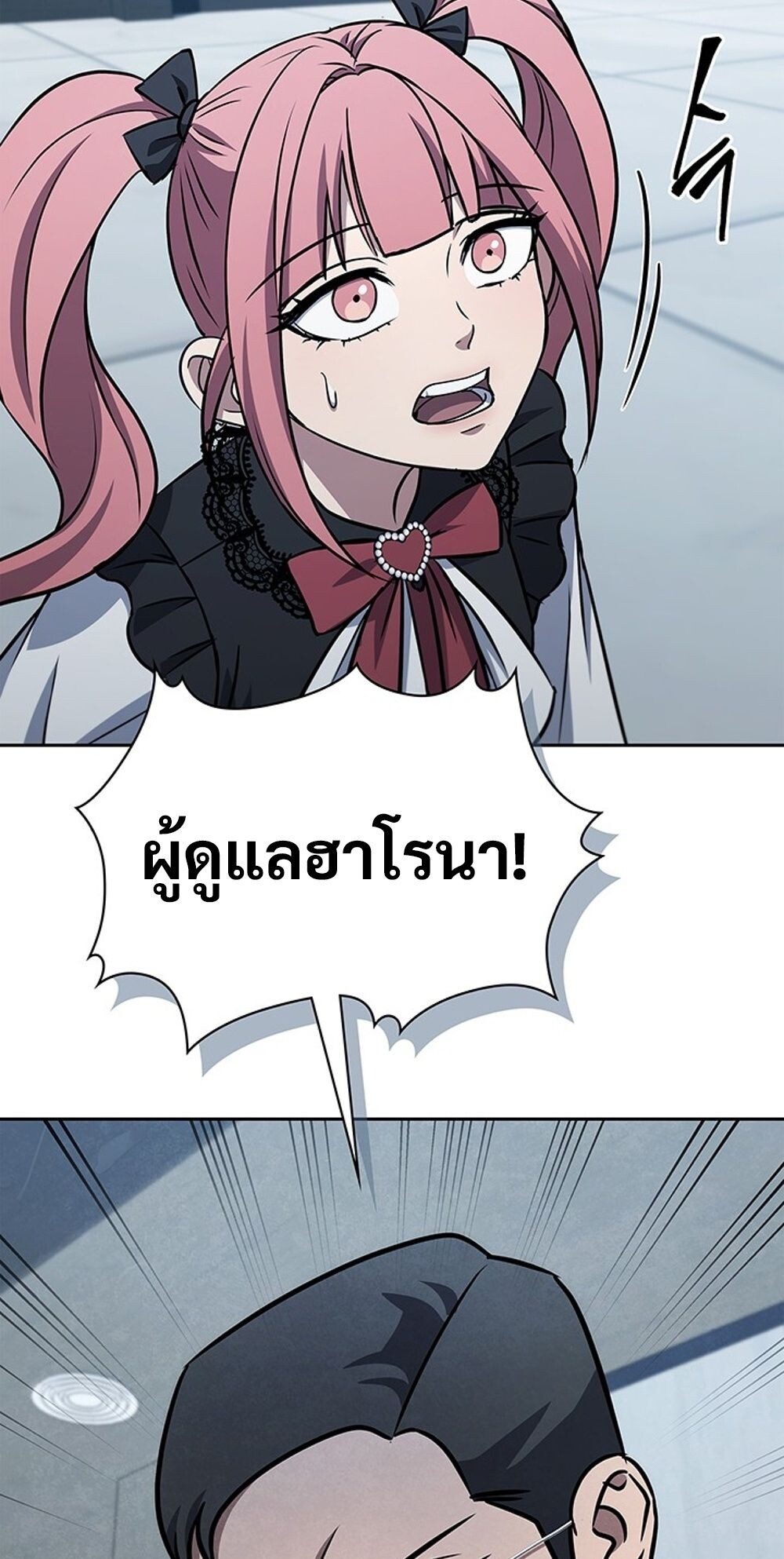 How to Survive Restructuring วิธีเอาตัวรอดจากการปรับโครงสร้าง - หน้า 6
