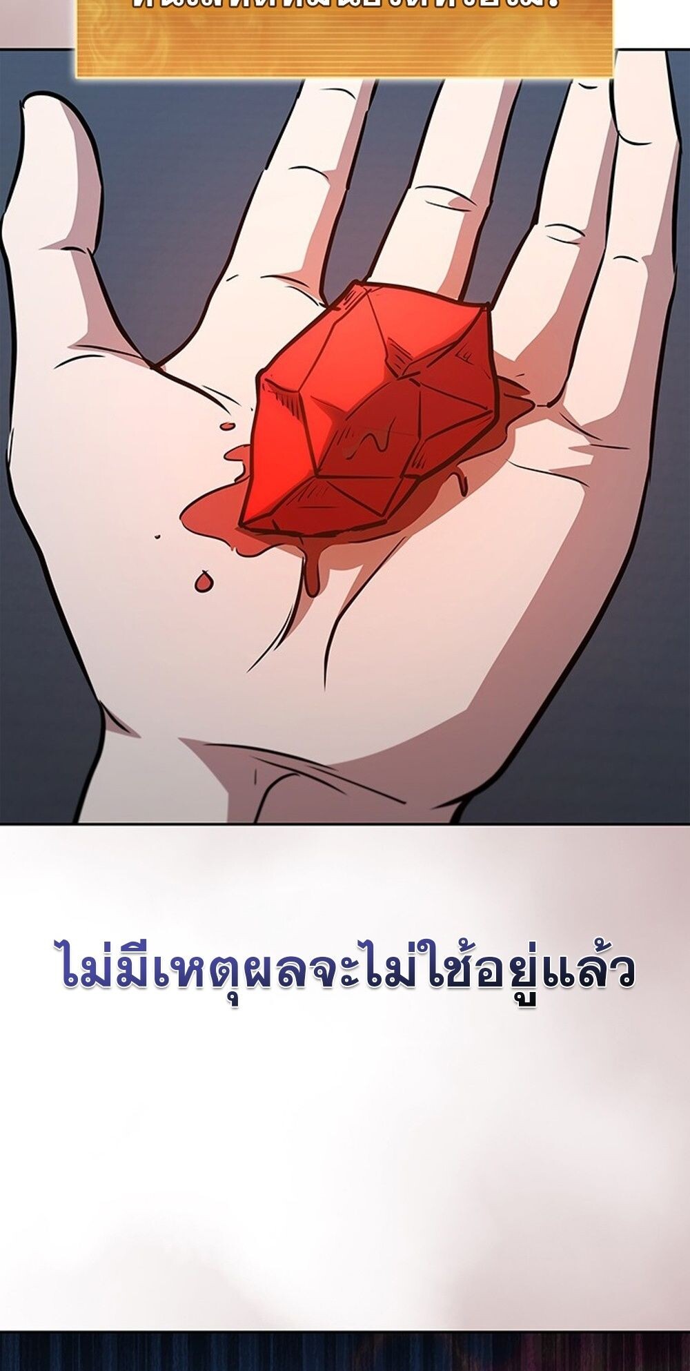 How to Survive Restructuring วิธีเอาตัวรอดจากการปรับโครงสร้าง - หน้า 67
