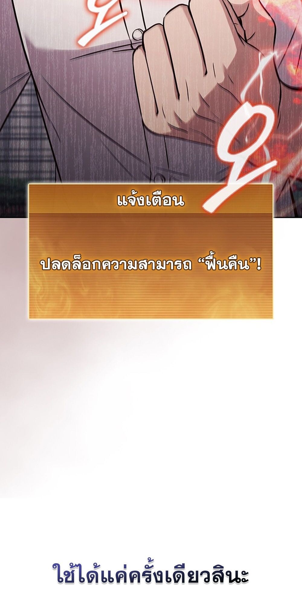 How to Survive Restructuring วิธีเอาตัวรอดจากการปรับโครงสร้าง - หน้า 69