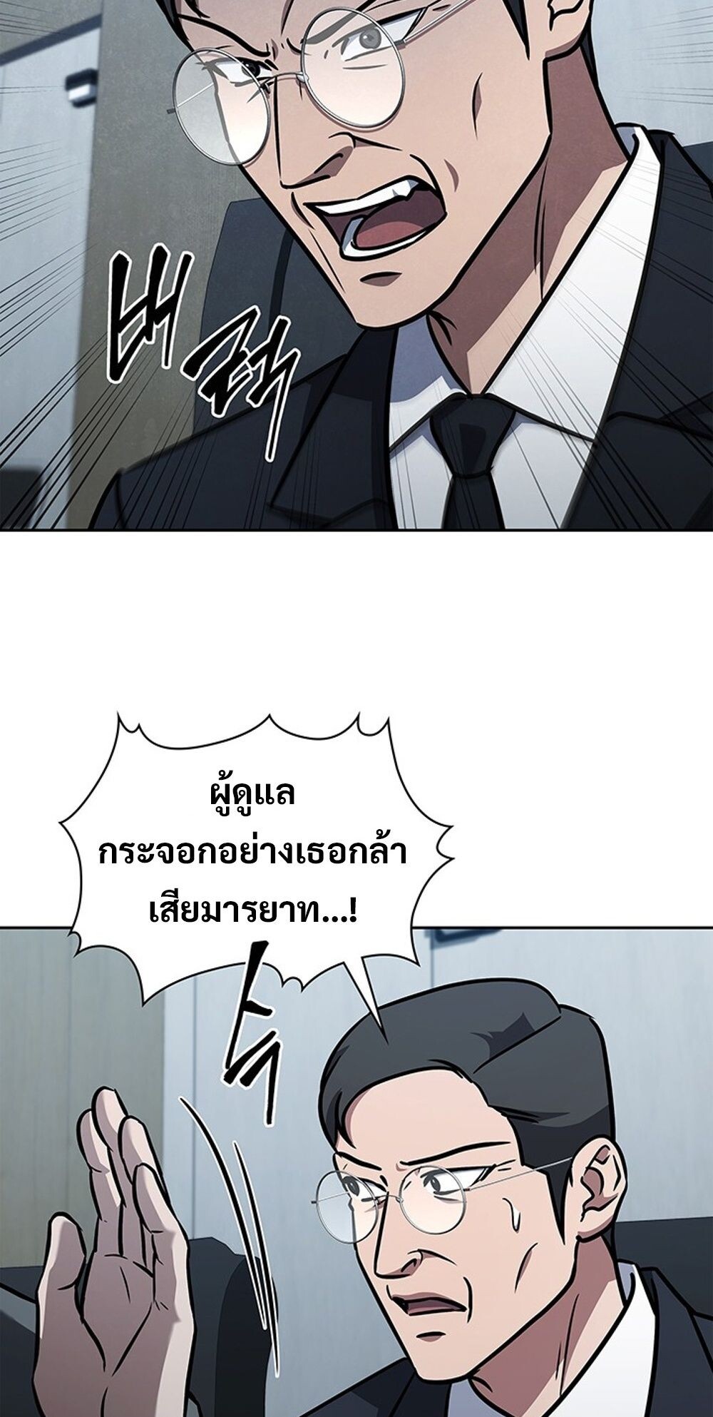 How to Survive Restructuring วิธีเอาตัวรอดจากการปรับโครงสร้าง - หน้า 7