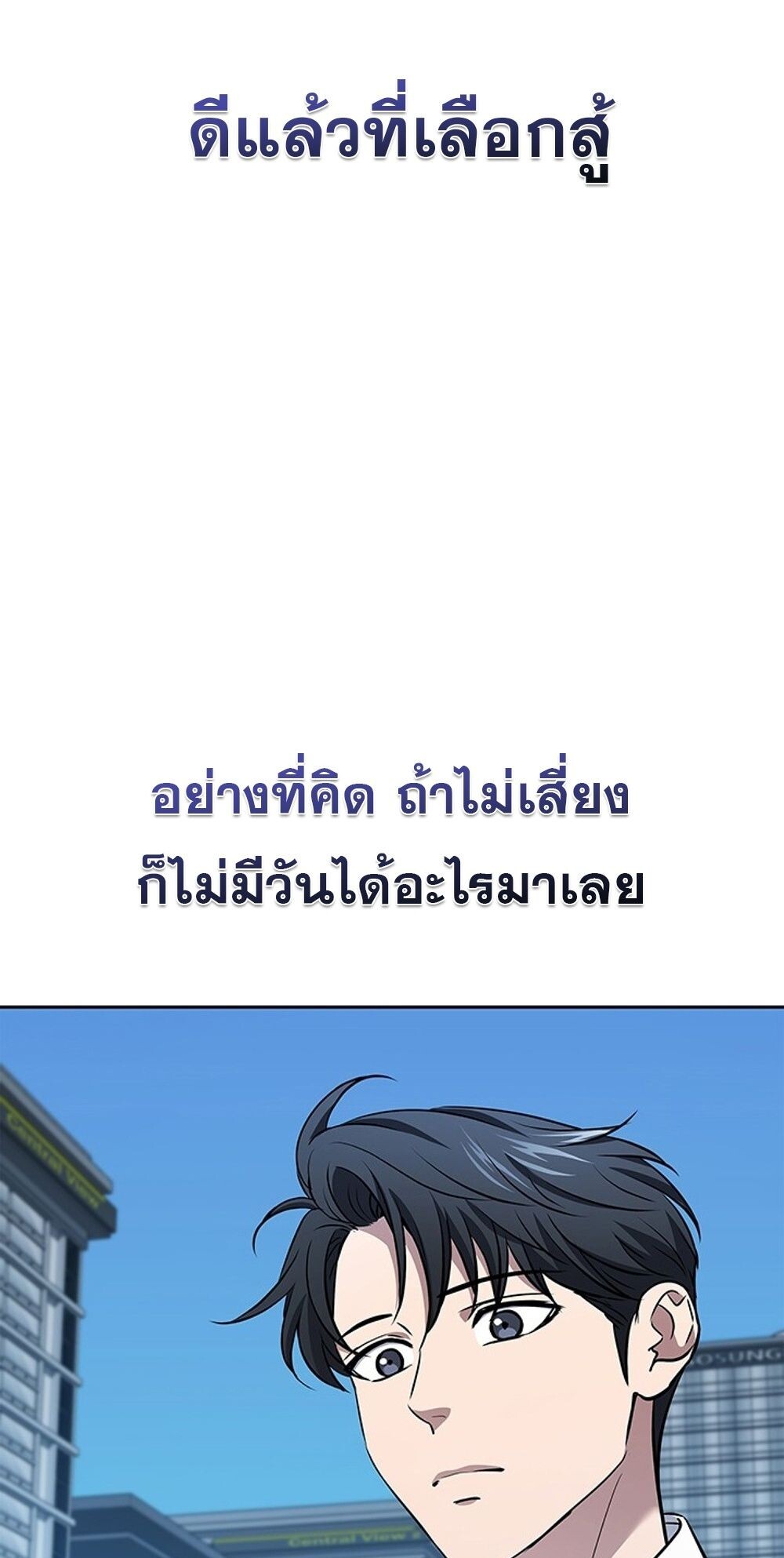 How to Survive Restructuring วิธีเอาตัวรอดจากการปรับโครงสร้าง - หน้า 72