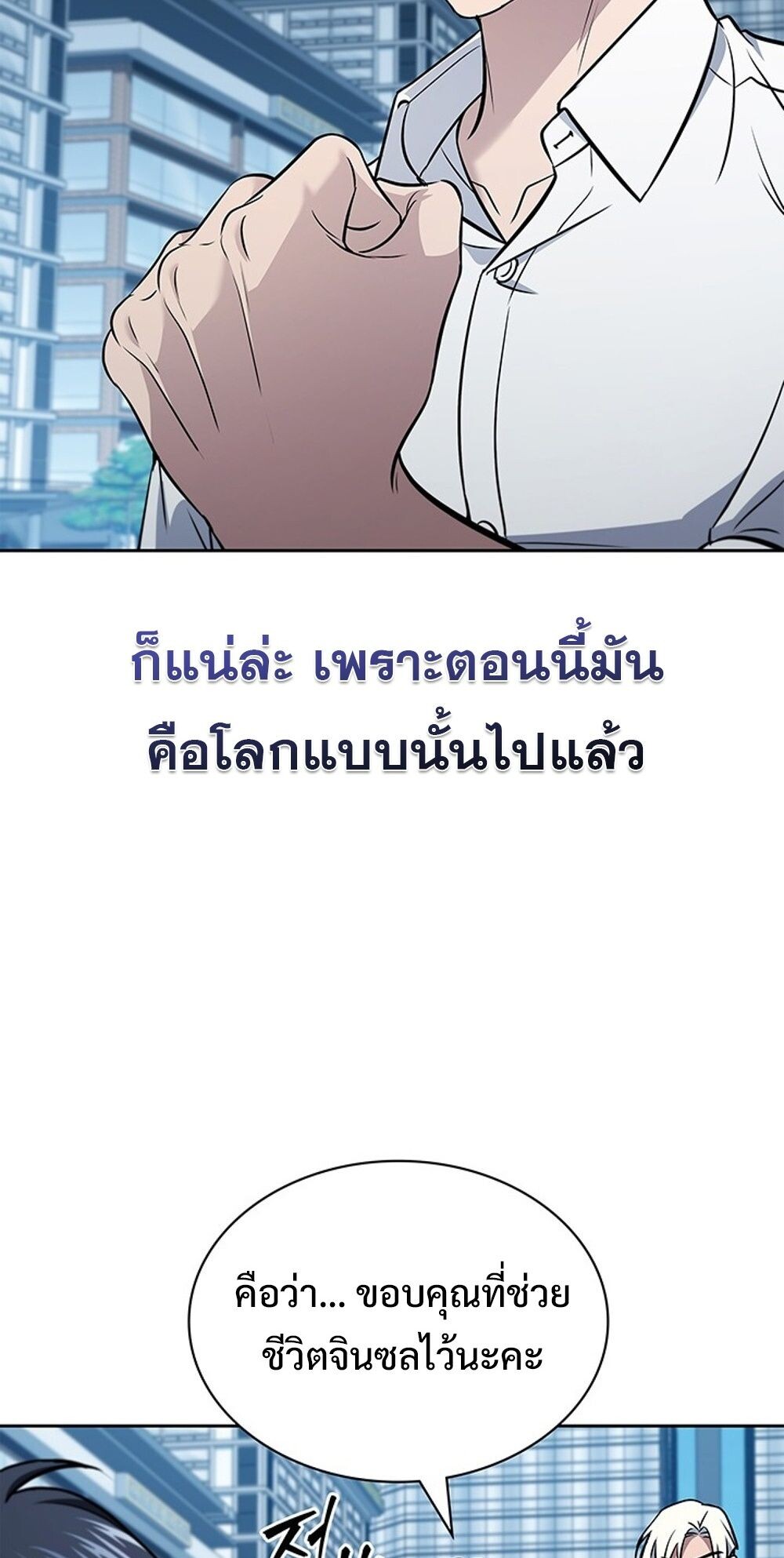 How to Survive Restructuring วิธีเอาตัวรอดจากการปรับโครงสร้าง - หน้า 73