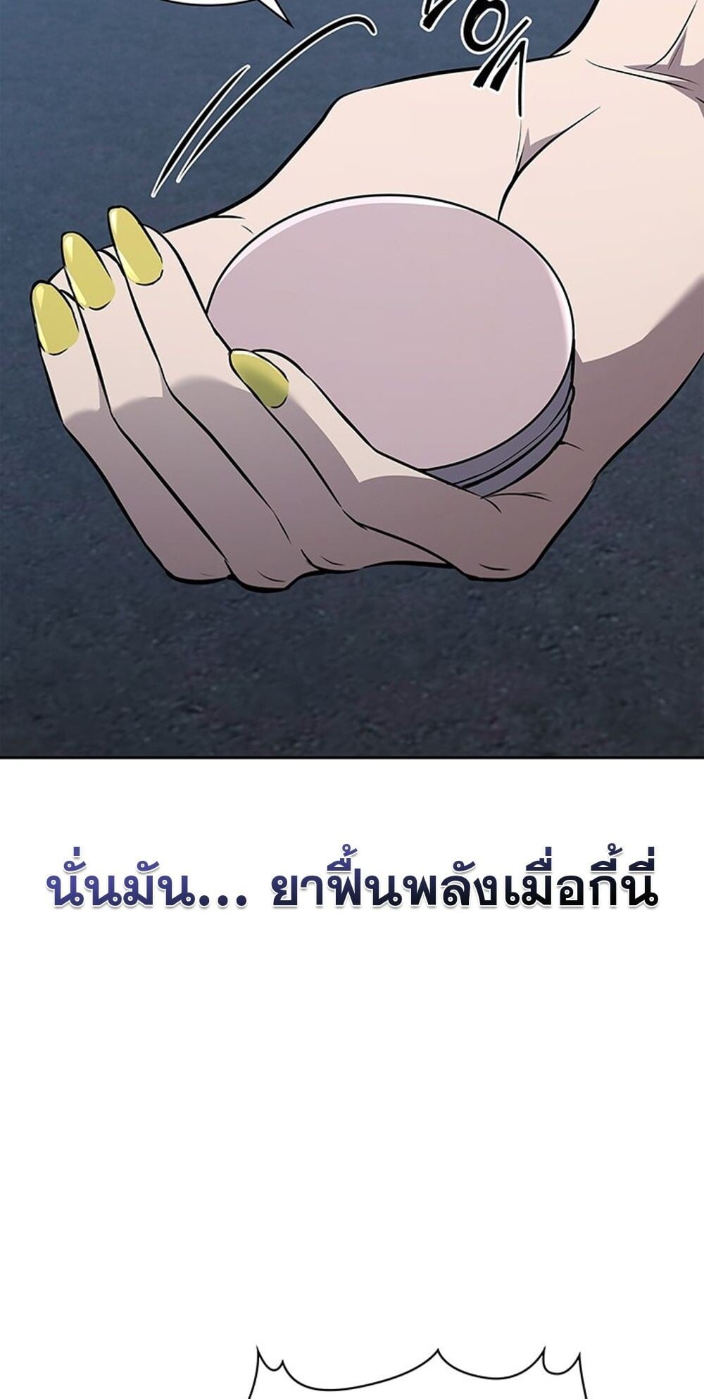 How to Survive Restructuring วิธีเอาตัวรอดจากการปรับโครงสร้าง - หน้า 75
