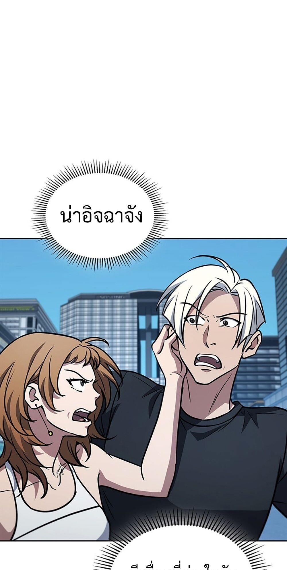 How to Survive Restructuring วิธีเอาตัวรอดจากการปรับโครงสร้าง - หน้า 79