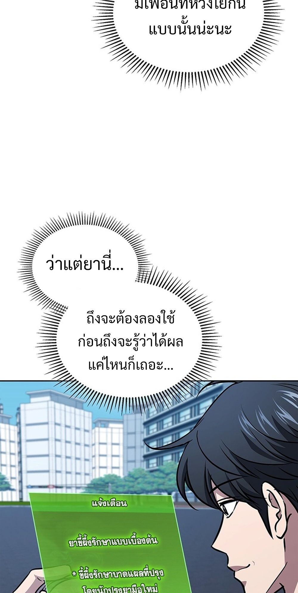 How to Survive Restructuring วิธีเอาตัวรอดจากการปรับโครงสร้าง - หน้า 80