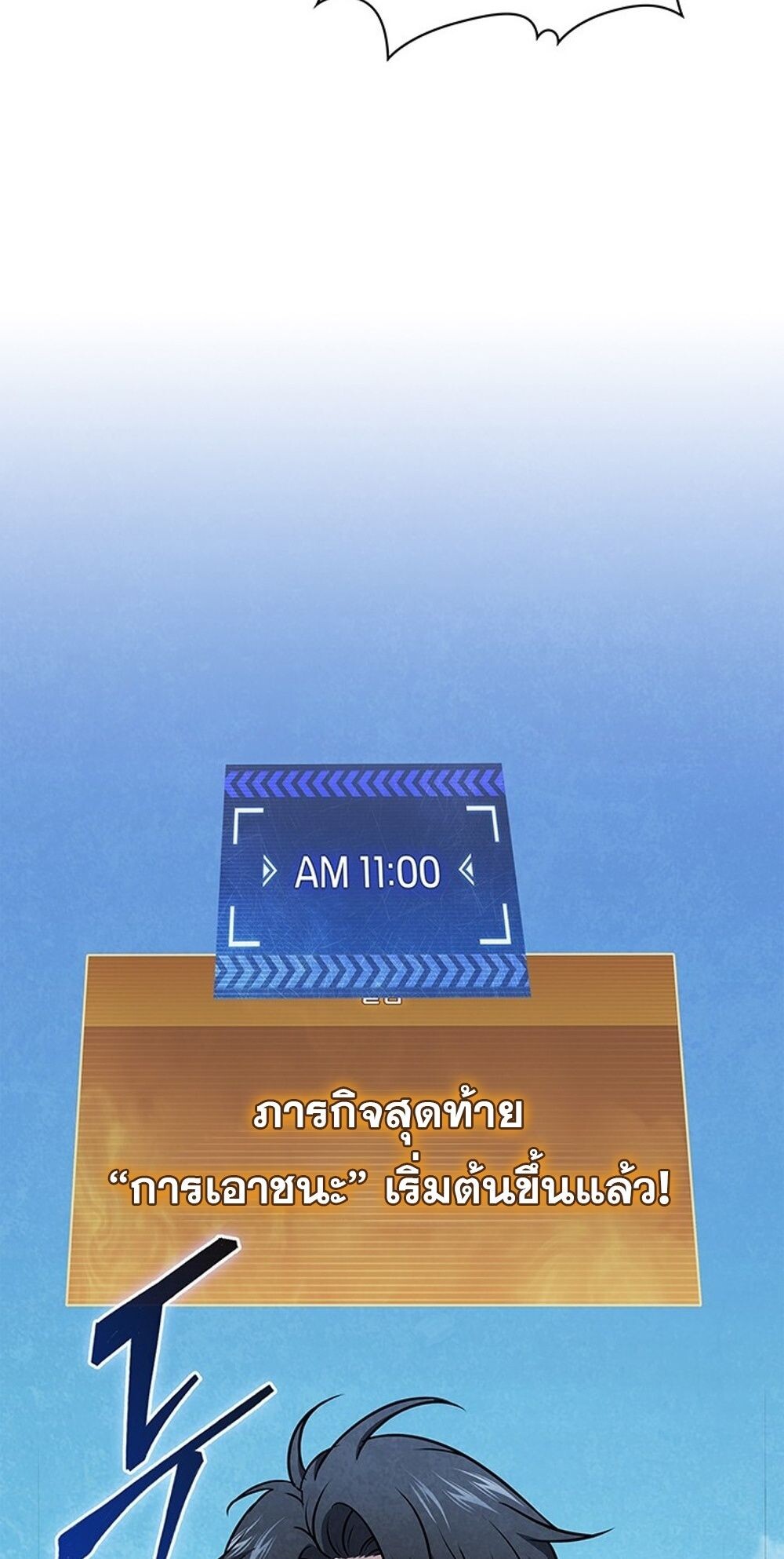 How to Survive Restructuring วิธีเอาตัวรอดจากการปรับโครงสร้าง - หน้า 84