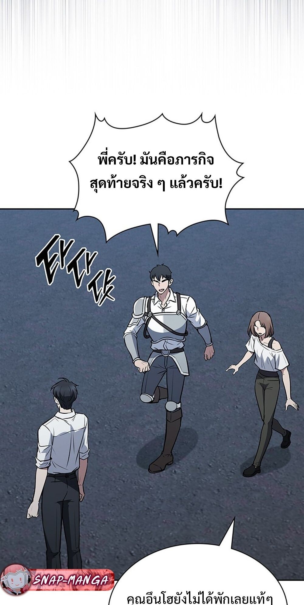 How to Survive Restructuring วิธีเอาตัวรอดจากการปรับโครงสร้าง - หน้า 86