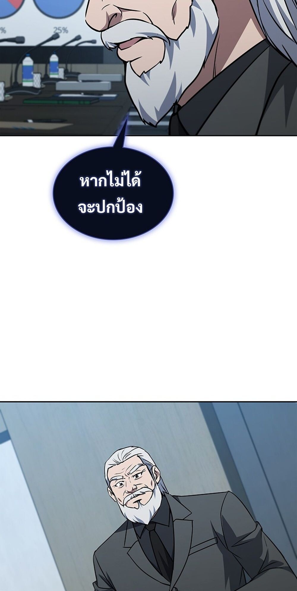 How to Survive Restructuring วิธีเอาตัวรอดจากการปรับโครงสร้าง - หน้า 9