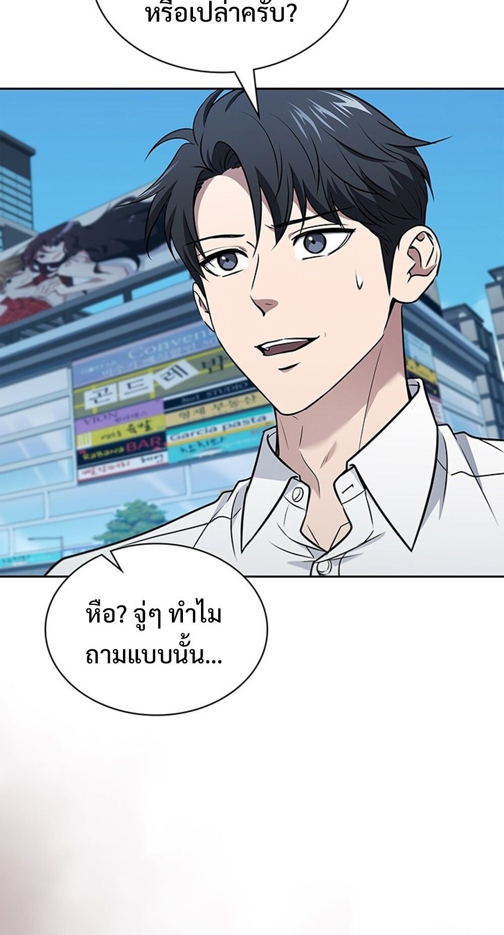 How to Survive Restructuring วิธีเอาตัวรอดจากการปรับโครงสร้าง - หน้า 2