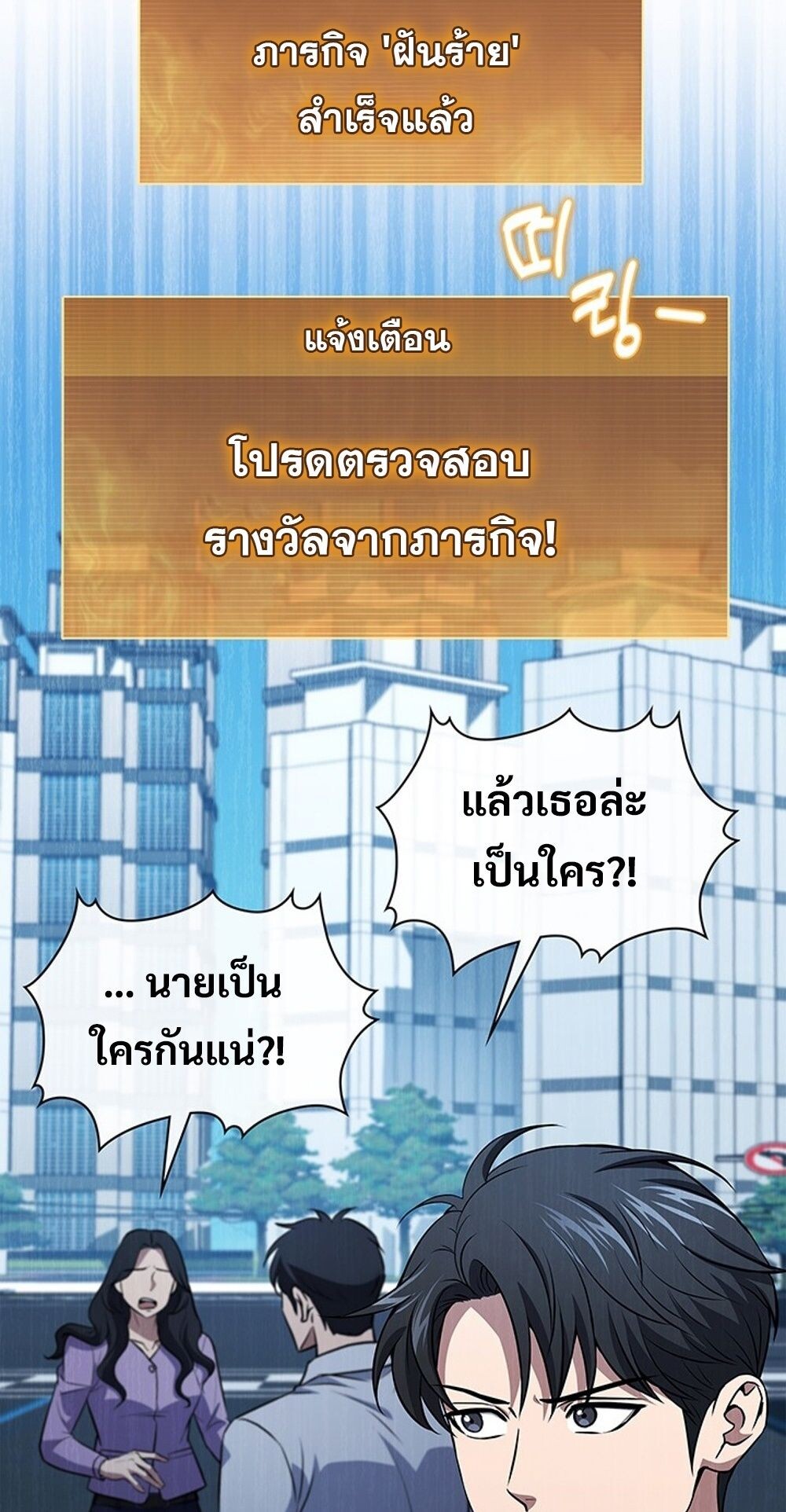How to Survive Restructuring วิธีเอาตัวรอดจากการปรับโครงสร้าง - หน้า 2