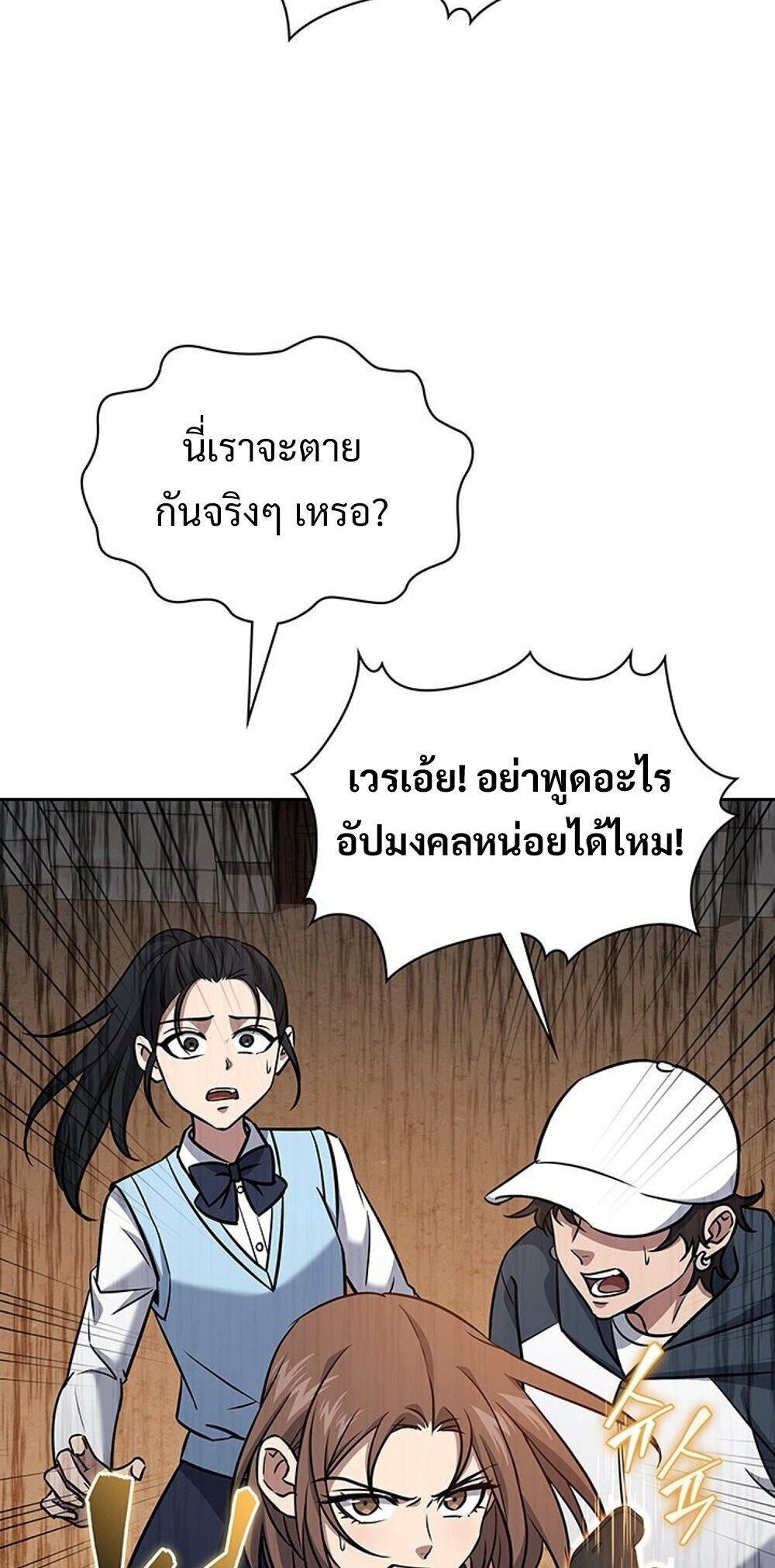 How to Survive Restructuring วิธีเอาตัวรอดจากการปรับโครงสร้าง - หน้า 16