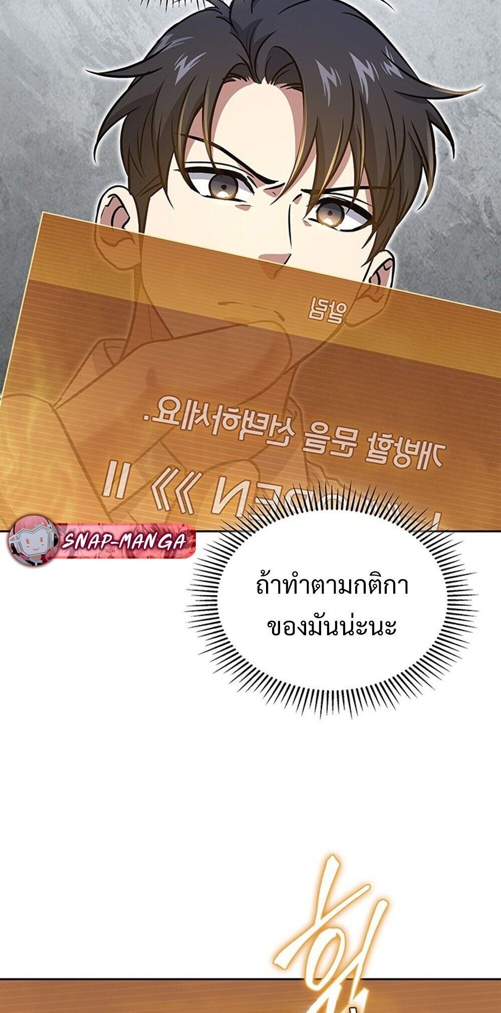 How to Survive Restructuring วิธีเอาตัวรอดจากการปรับโครงสร้าง - หน้า 23