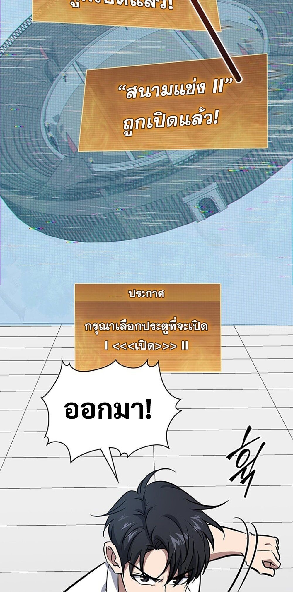 How to Survive Restructuring วิธีเอาตัวรอดจากการปรับโครงสร้าง - หน้า 25
