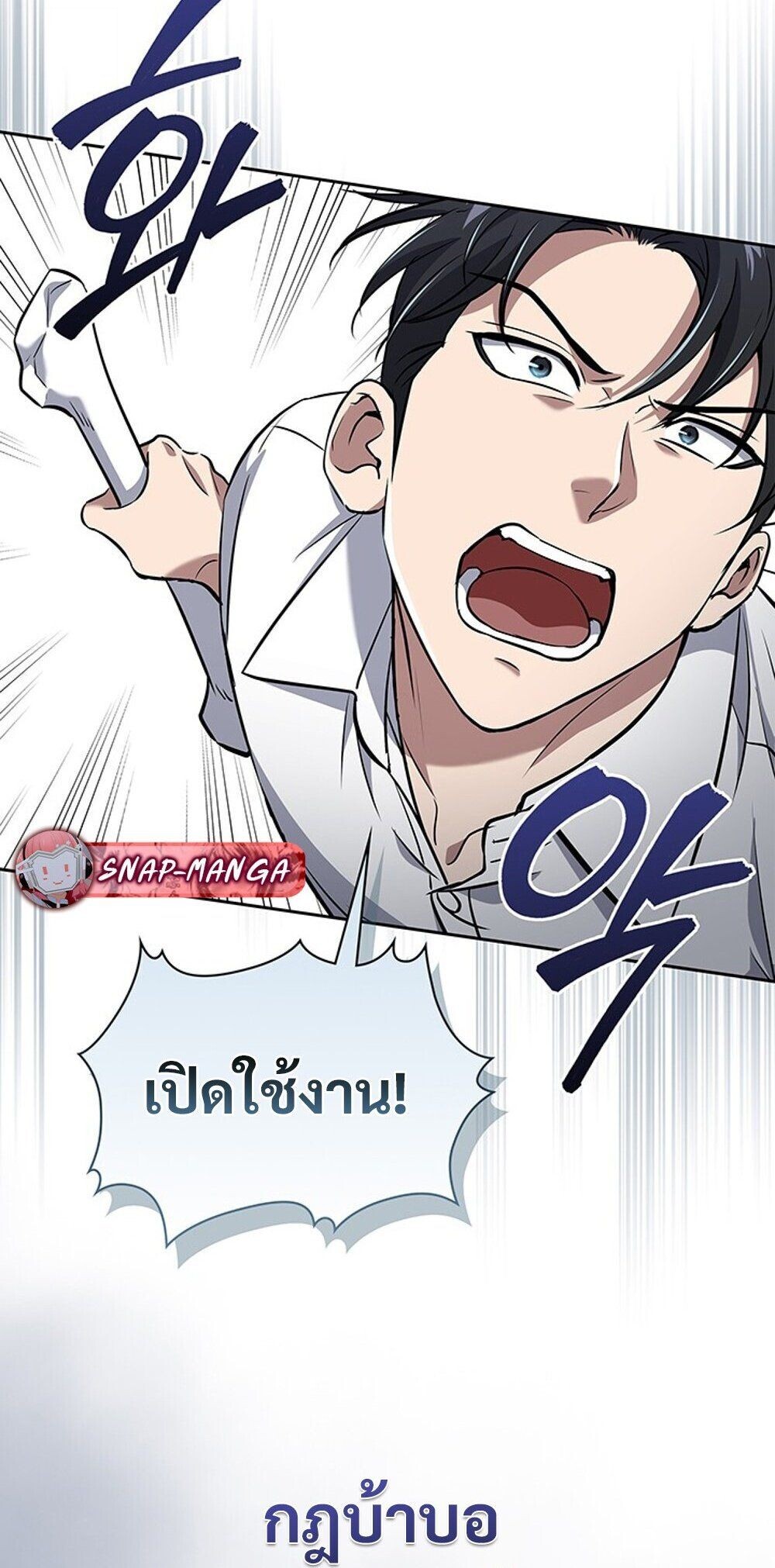 How to Survive Restructuring วิธีเอาตัวรอดจากการปรับโครงสร้าง - หน้า 27