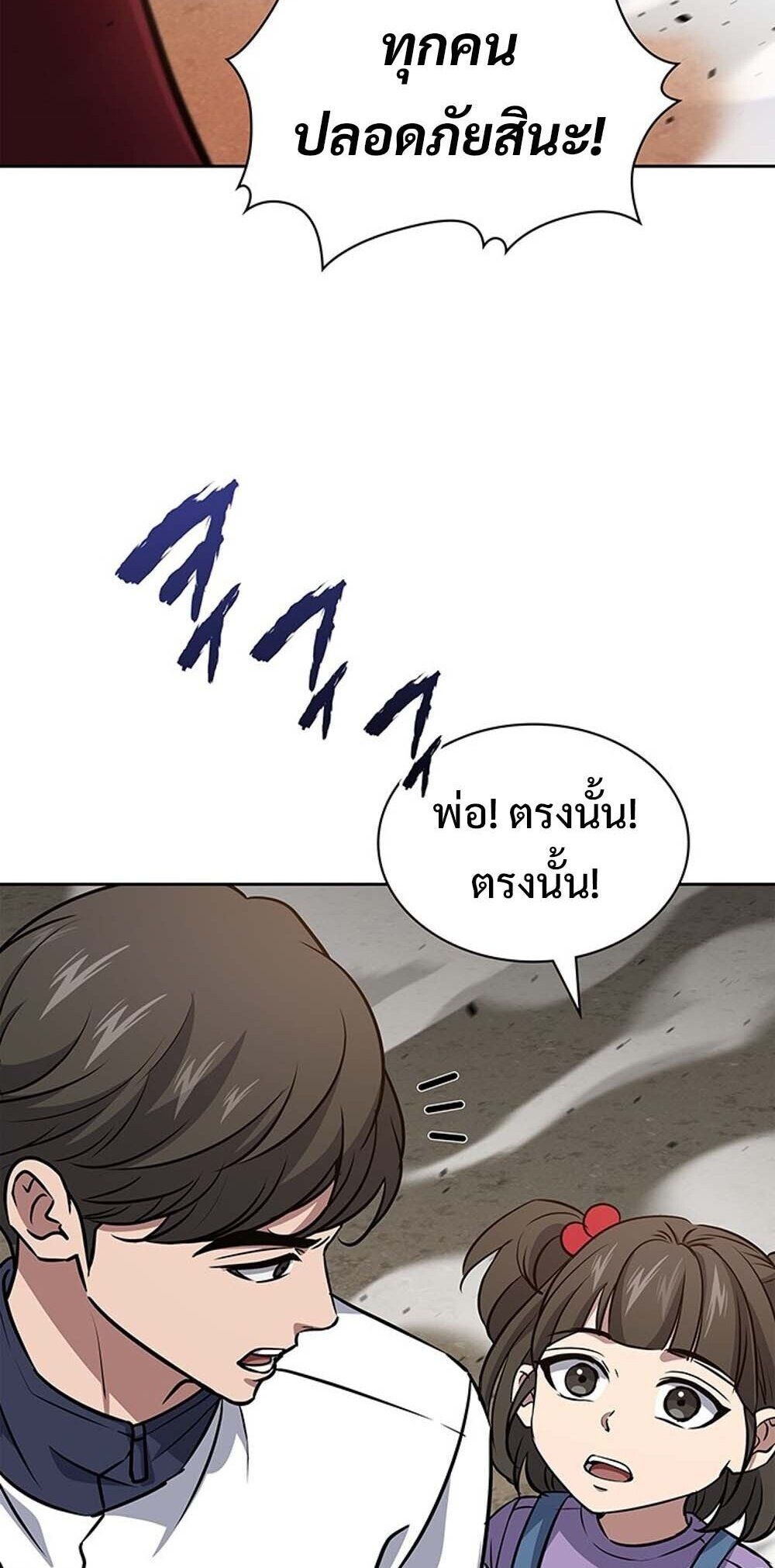 How to Survive Restructuring วิธีเอาตัวรอดจากการปรับโครงสร้าง - หน้า 38