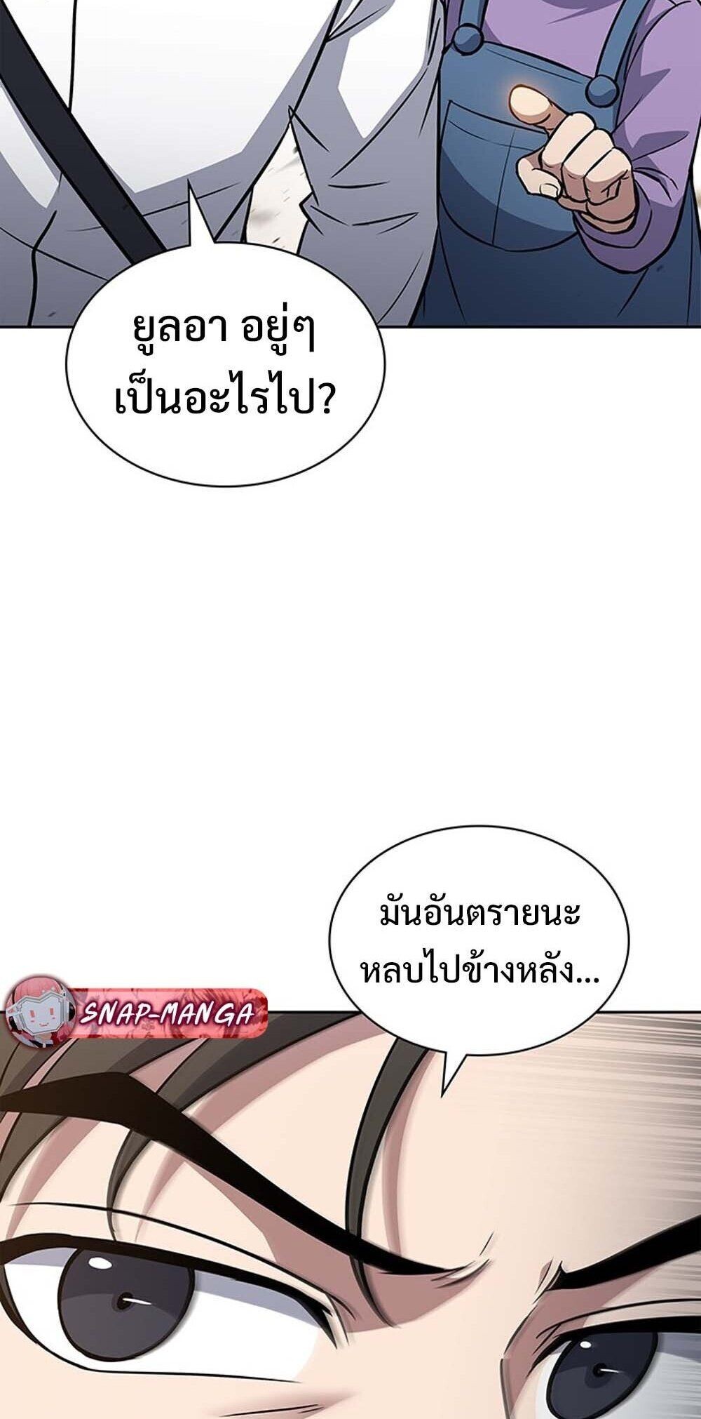 How to Survive Restructuring วิธีเอาตัวรอดจากการปรับโครงสร้าง - หน้า 39