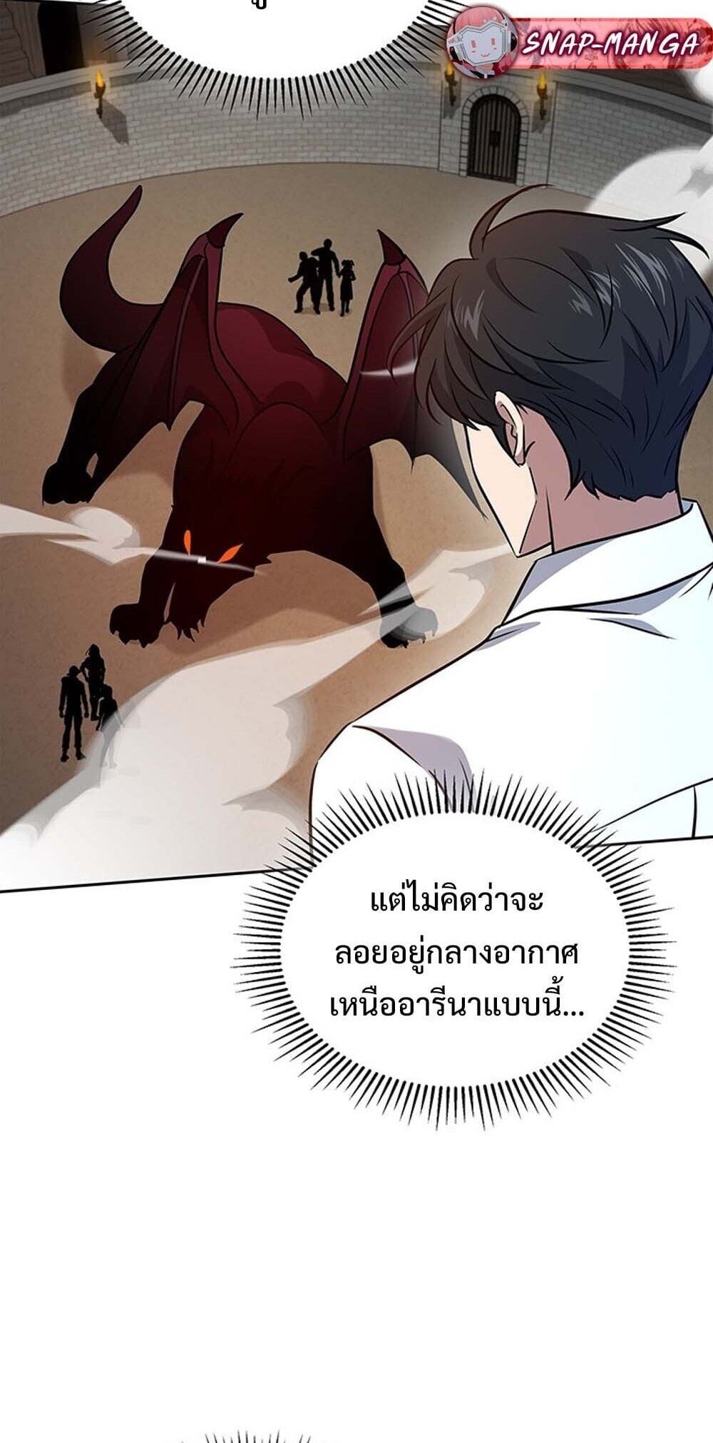 How to Survive Restructuring วิธีเอาตัวรอดจากการปรับโครงสร้าง - หน้า 43