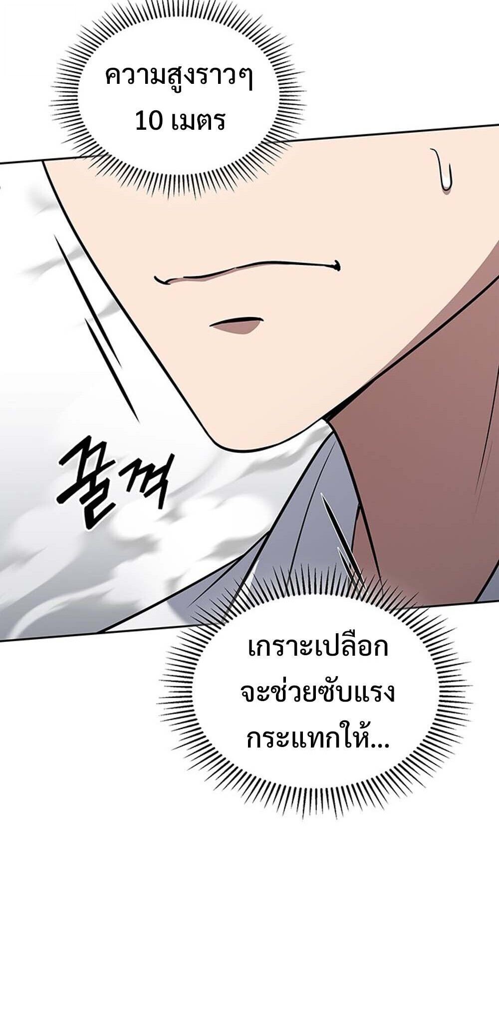 How to Survive Restructuring วิธีเอาตัวรอดจากการปรับโครงสร้าง - หน้า 44