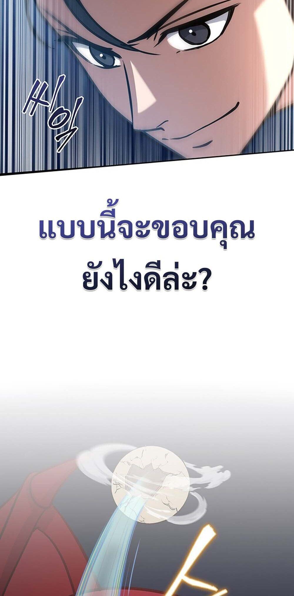How to Survive Restructuring วิธีเอาตัวรอดจากการปรับโครงสร้าง - หน้า 48