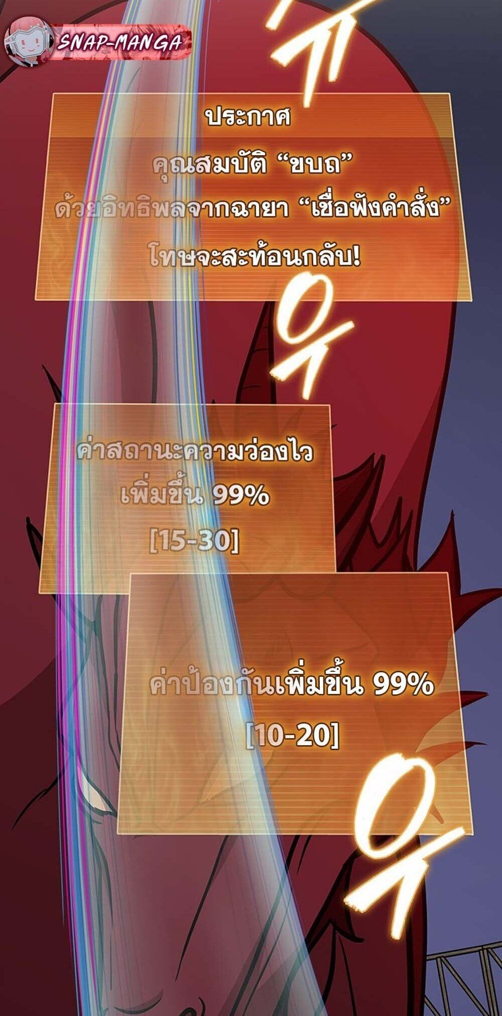 How to Survive Restructuring วิธีเอาตัวรอดจากการปรับโครงสร้าง - หน้า 49
