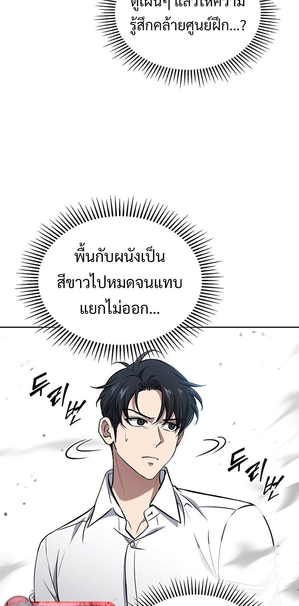 How to Survive Restructuring วิธีเอาตัวรอดจากการปรับโครงสร้าง - หน้า 5