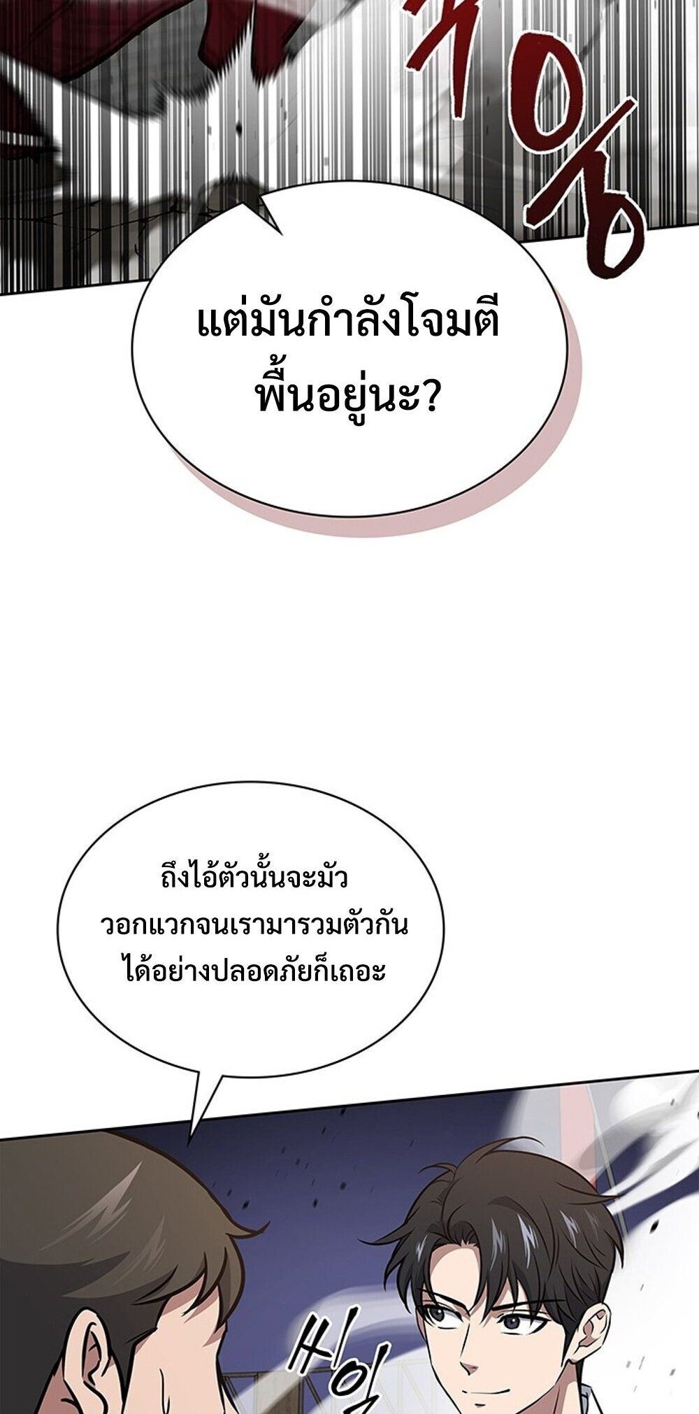 How to Survive Restructuring วิธีเอาตัวรอดจากการปรับโครงสร้าง - หน้า 55