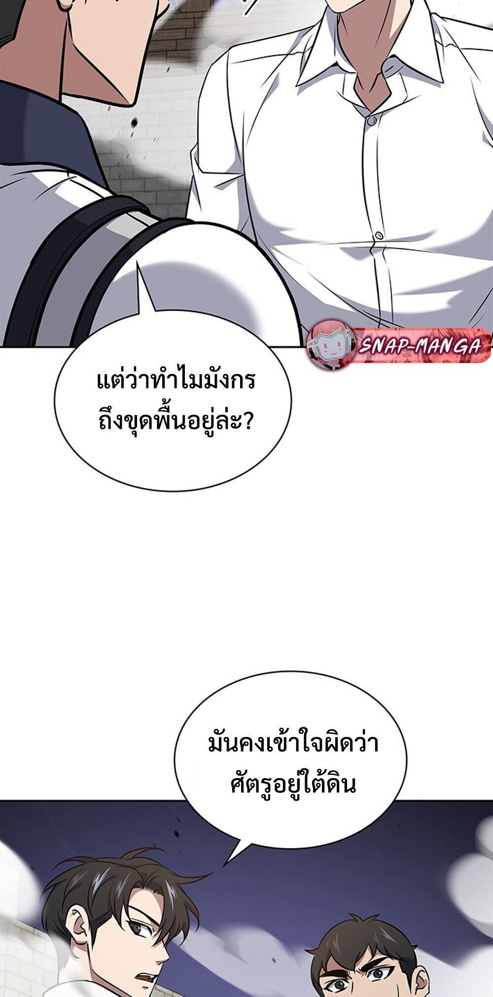 How to Survive Restructuring วิธีเอาตัวรอดจากการปรับโครงสร้าง - หน้า 56