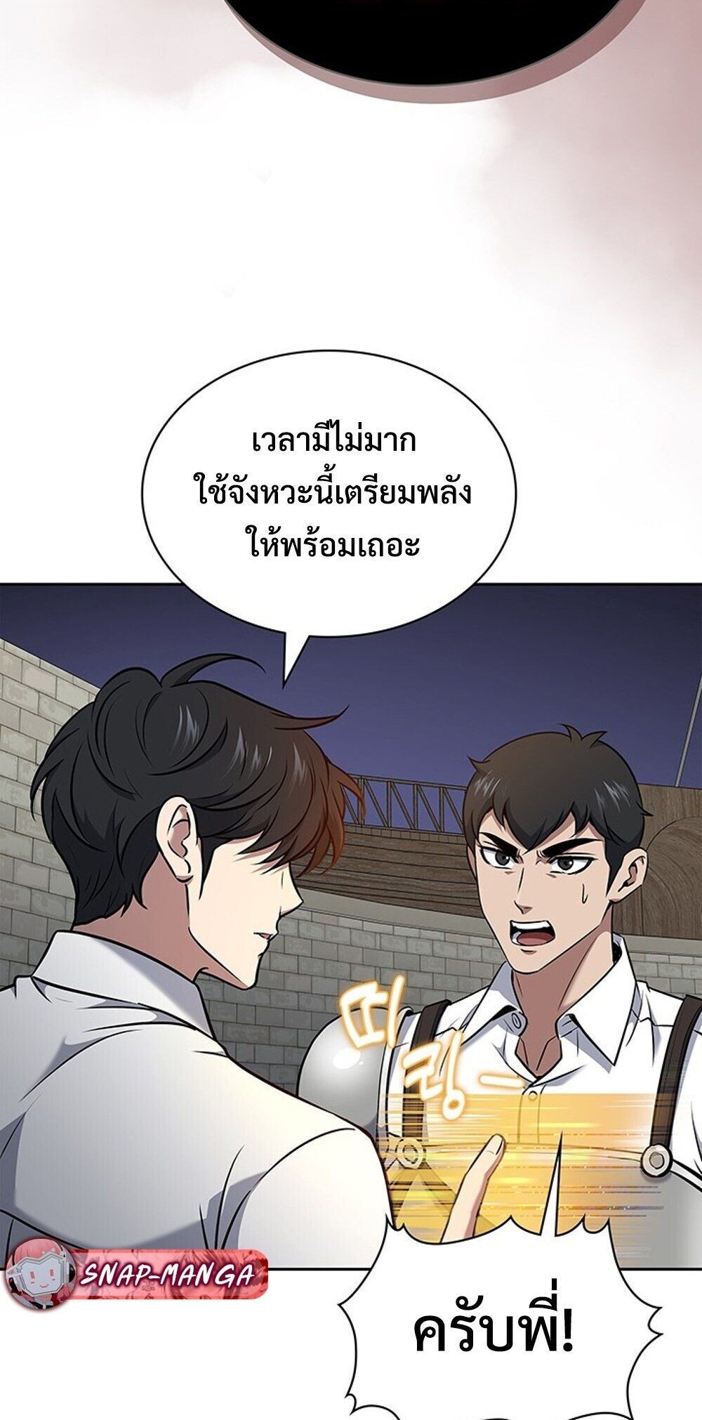 How to Survive Restructuring วิธีเอาตัวรอดจากการปรับโครงสร้าง - หน้า 62