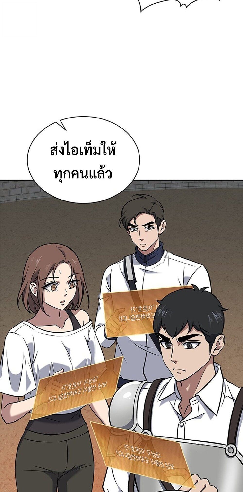 How to Survive Restructuring วิธีเอาตัวรอดจากการปรับโครงสร้าง - หน้า 63