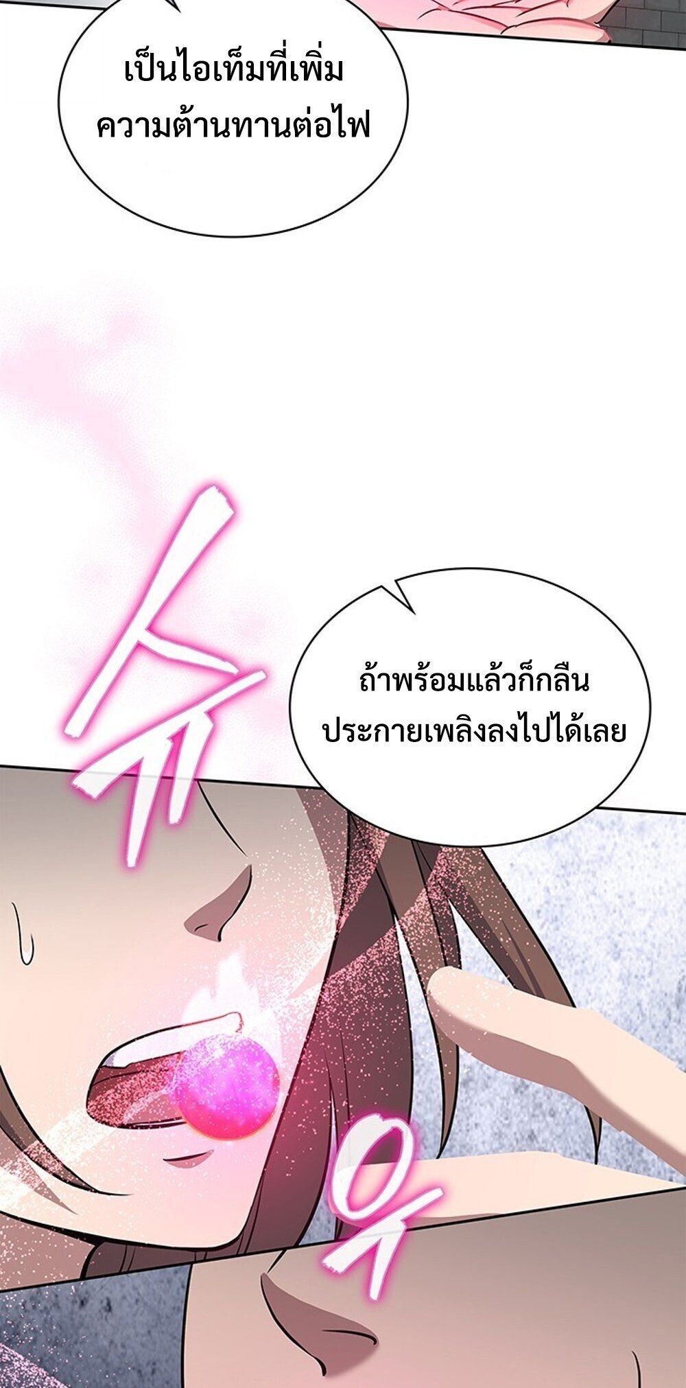 How to Survive Restructuring วิธีเอาตัวรอดจากการปรับโครงสร้าง - หน้า 65