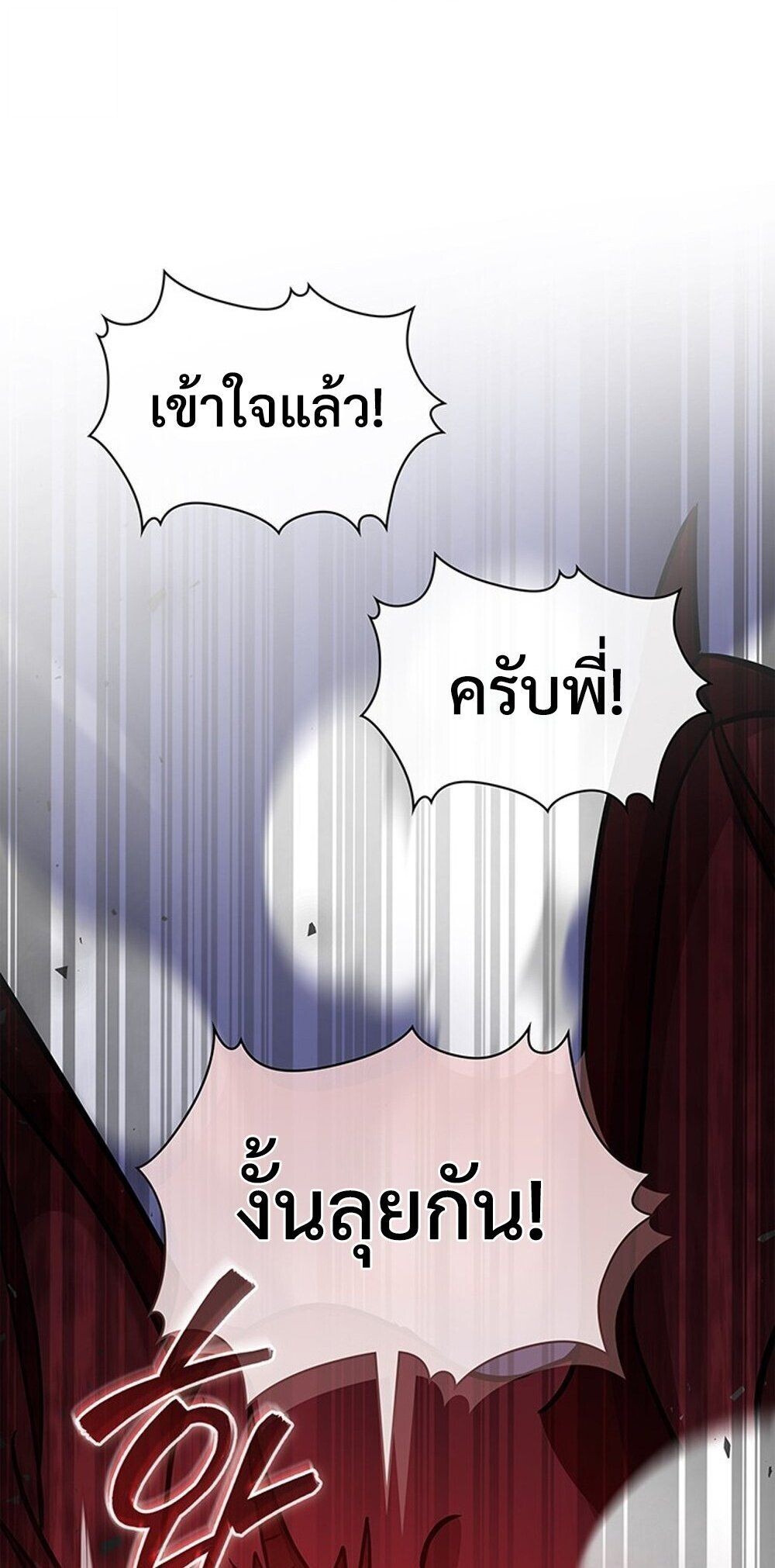 How to Survive Restructuring วิธีเอาตัวรอดจากการปรับโครงสร้าง - หน้า 71