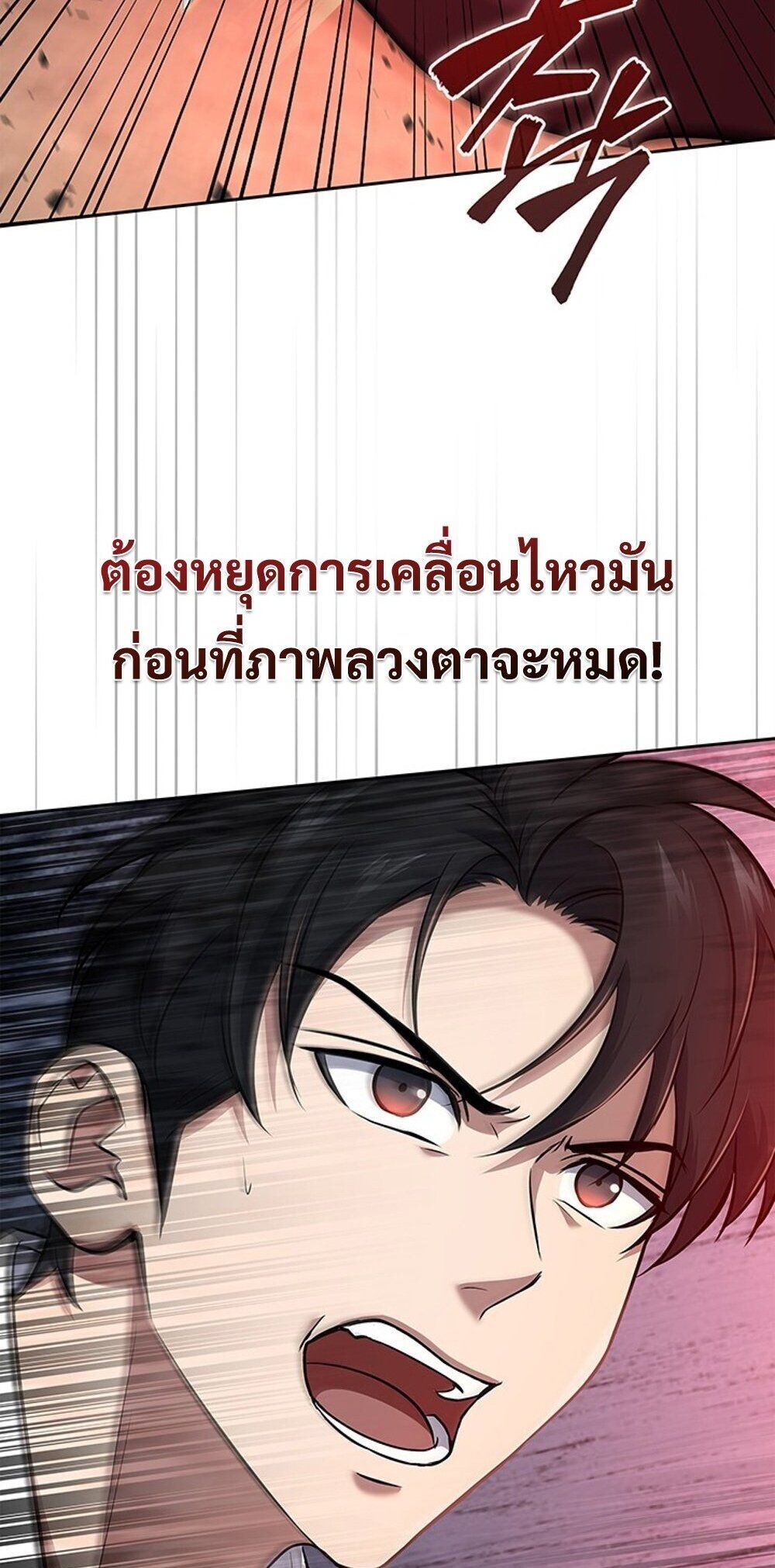 How to Survive Restructuring วิธีเอาตัวรอดจากการปรับโครงสร้าง - หน้า 74