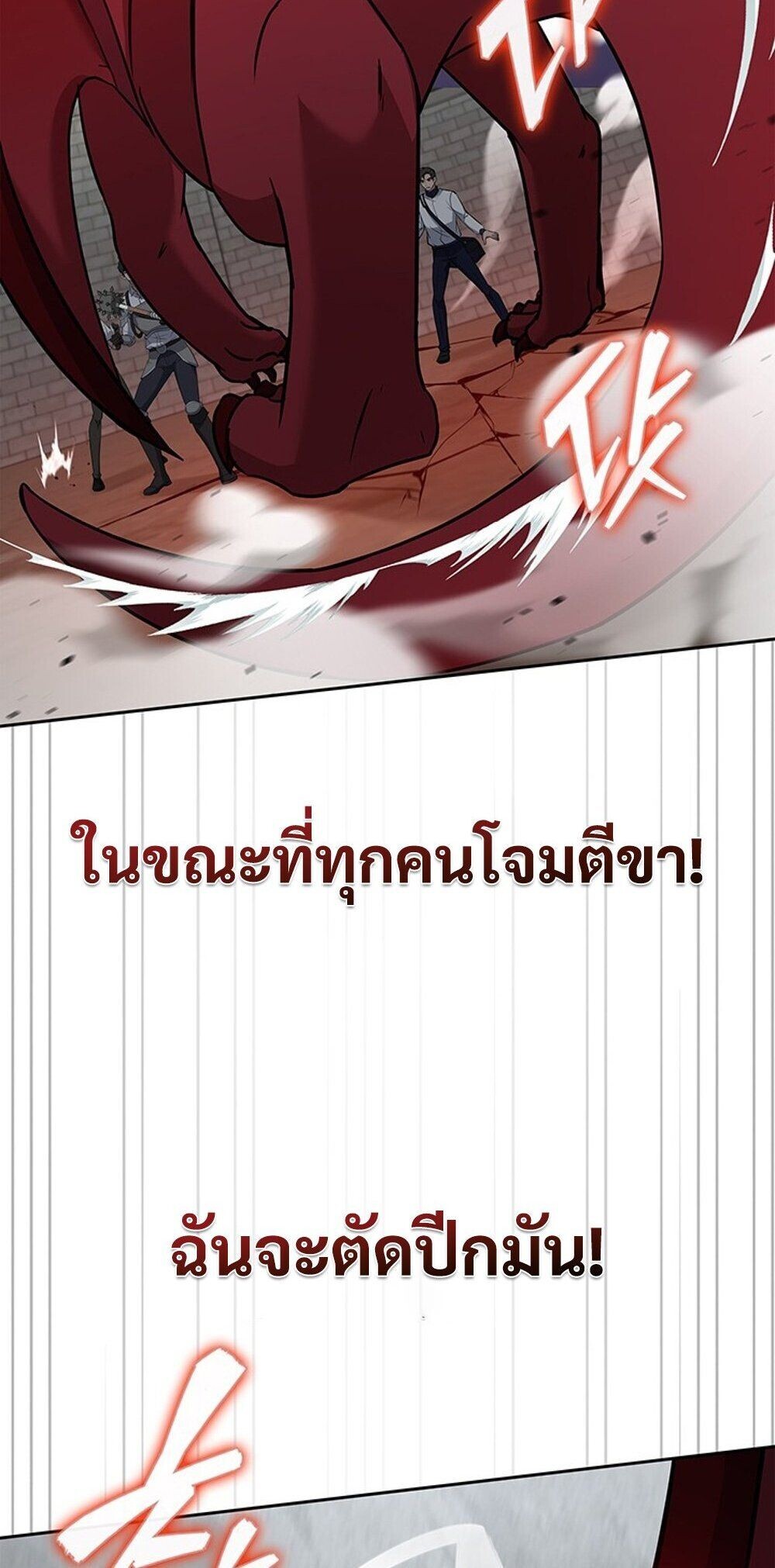 How to Survive Restructuring วิธีเอาตัวรอดจากการปรับโครงสร้าง - หน้า 76