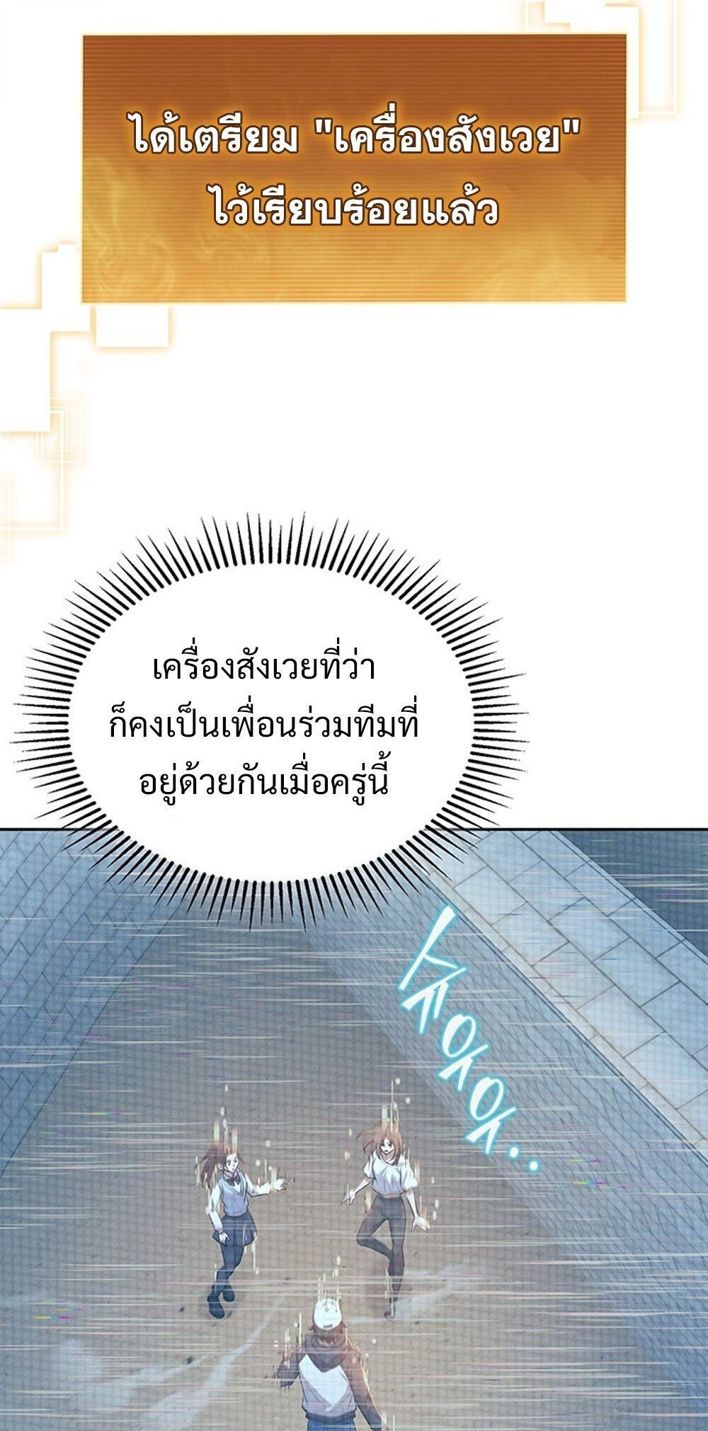 How to Survive Restructuring วิธีเอาตัวรอดจากการปรับโครงสร้าง - หน้า 9