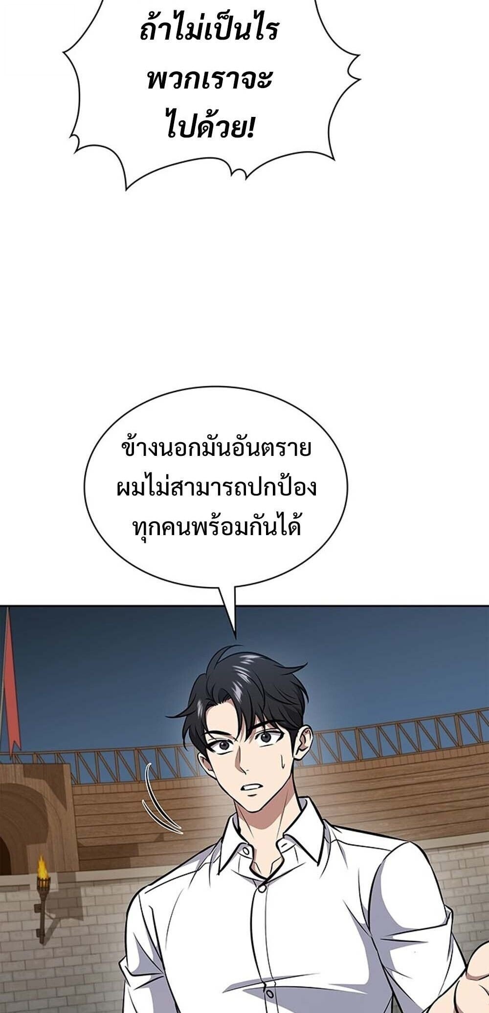 How to Survive Restructuring วิธีเอาตัวรอดจากการปรับโครงสร้าง - หน้า 14