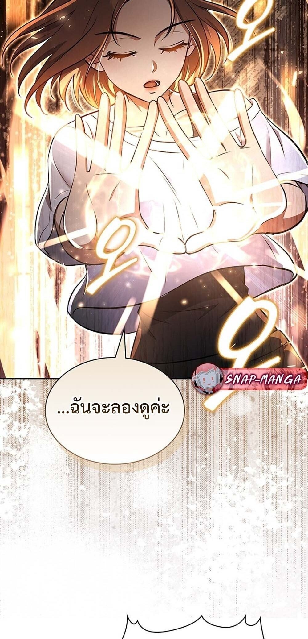 How to Survive Restructuring วิธีเอาตัวรอดจากการปรับโครงสร้าง - หน้า 85
