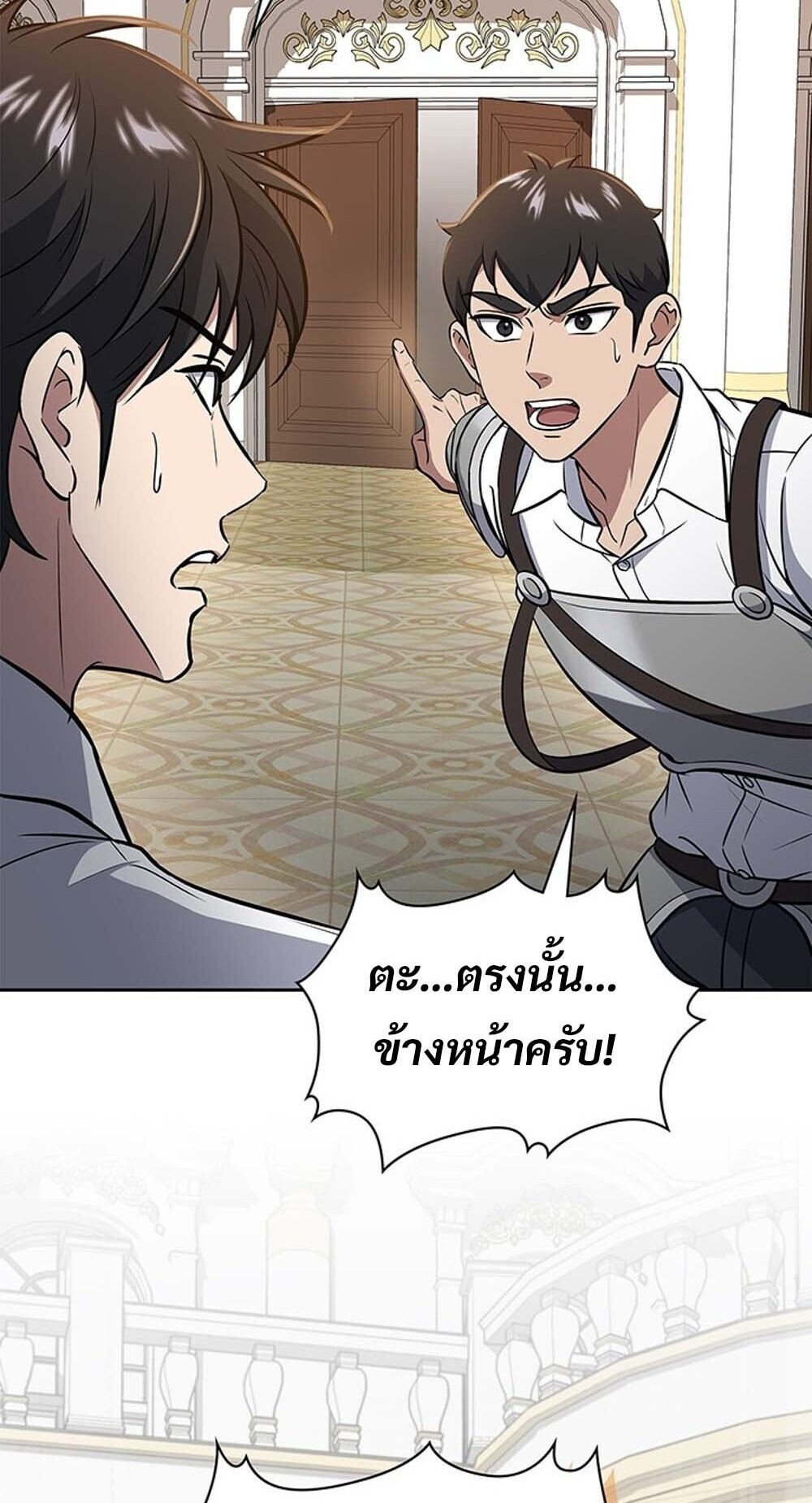 How to Survive Restructuring วิธีเอาตัวรอดจากการปรับโครงสร้าง - หน้า 28