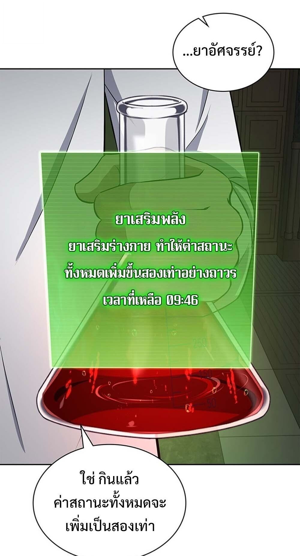 How to Survive Restructuring วิธีเอาตัวรอดจากการปรับโครงสร้าง - หน้า 51