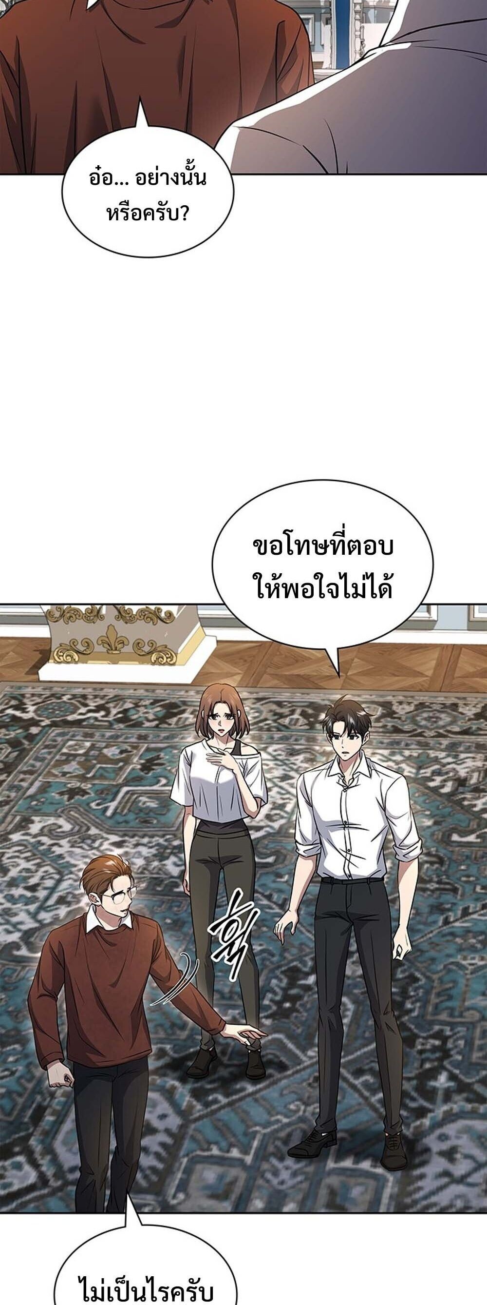 How to Survive Restructuring วิธีเอาตัวรอดจากการปรับโครงสร้าง - หน้า 39